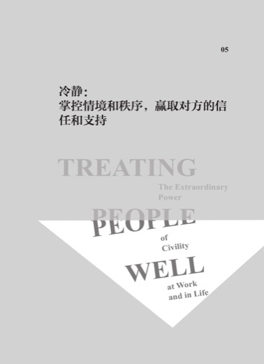 能力图：冷静让局面回到秩序