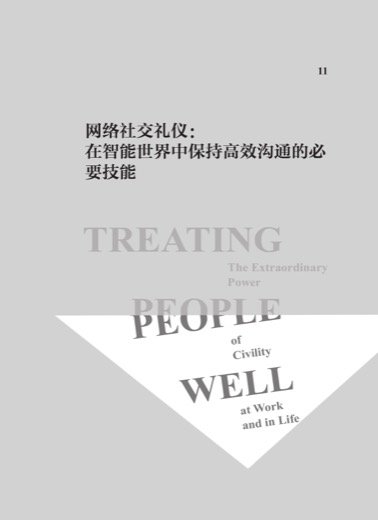 能力图：数字礼仪是新的职业门面