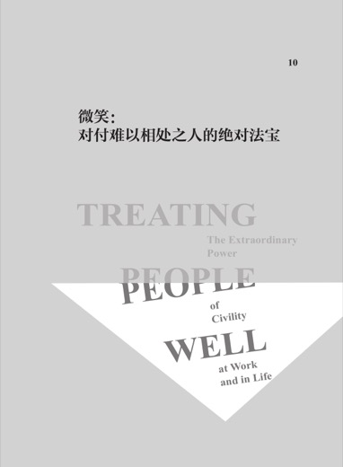 能力图：面对难缠人物，要先守住自己的节奏