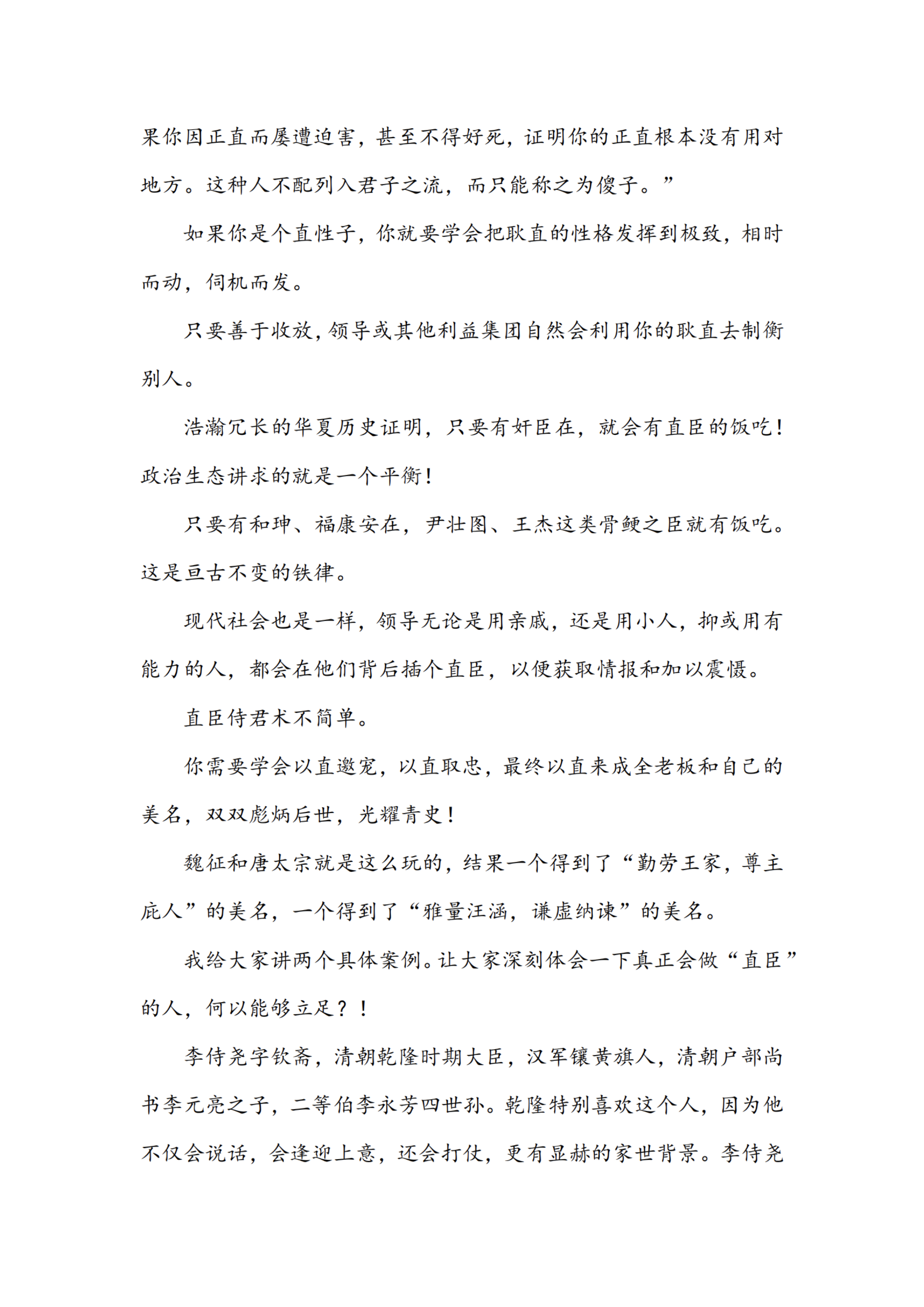 第1章 · 直臣上位术 · 中段页