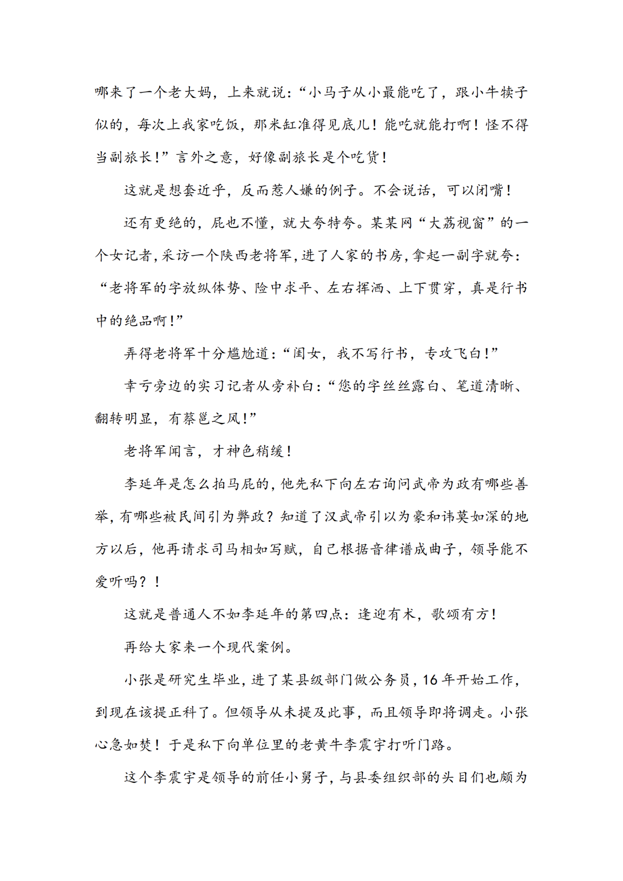 第2章 · 弄臣上位术 · 中段页