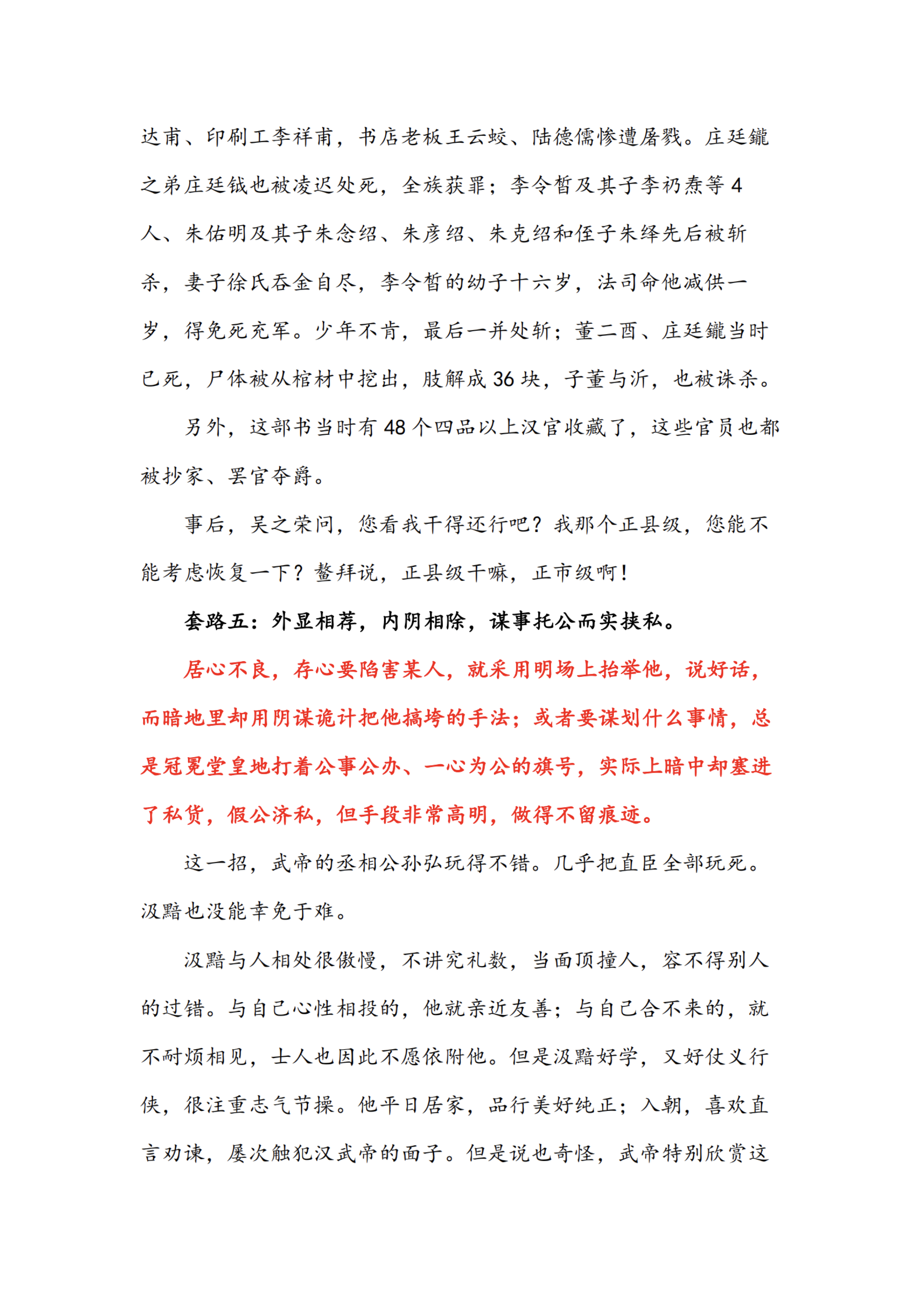 第4章 · 奸臣上位术 · 中段页
