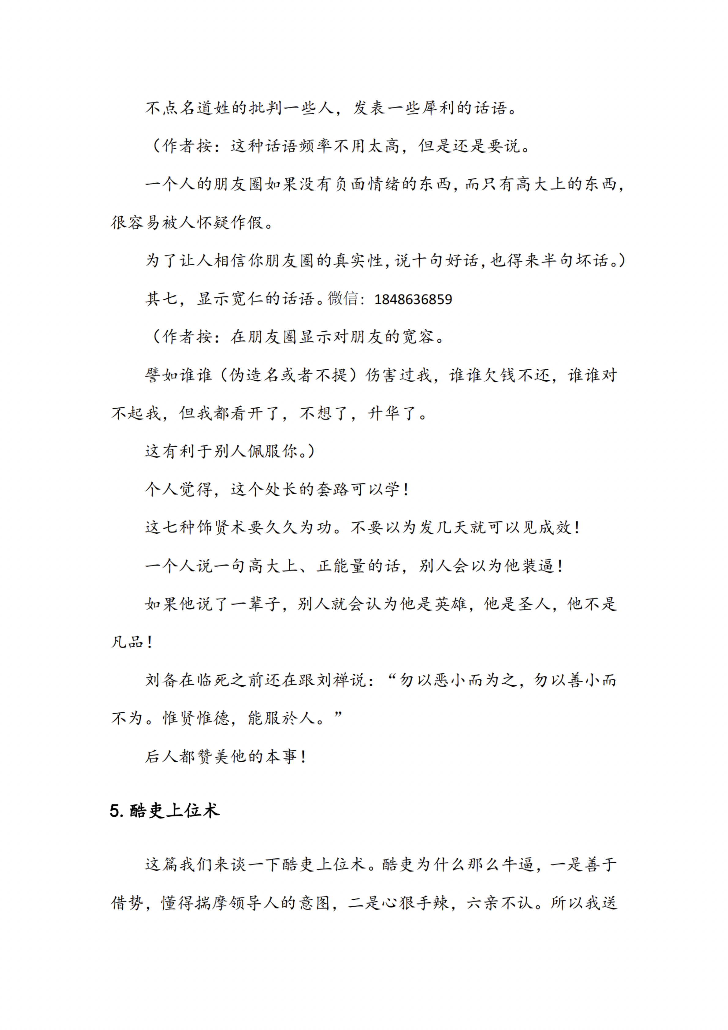 第5章 · 酷吏上位术 · 起手页