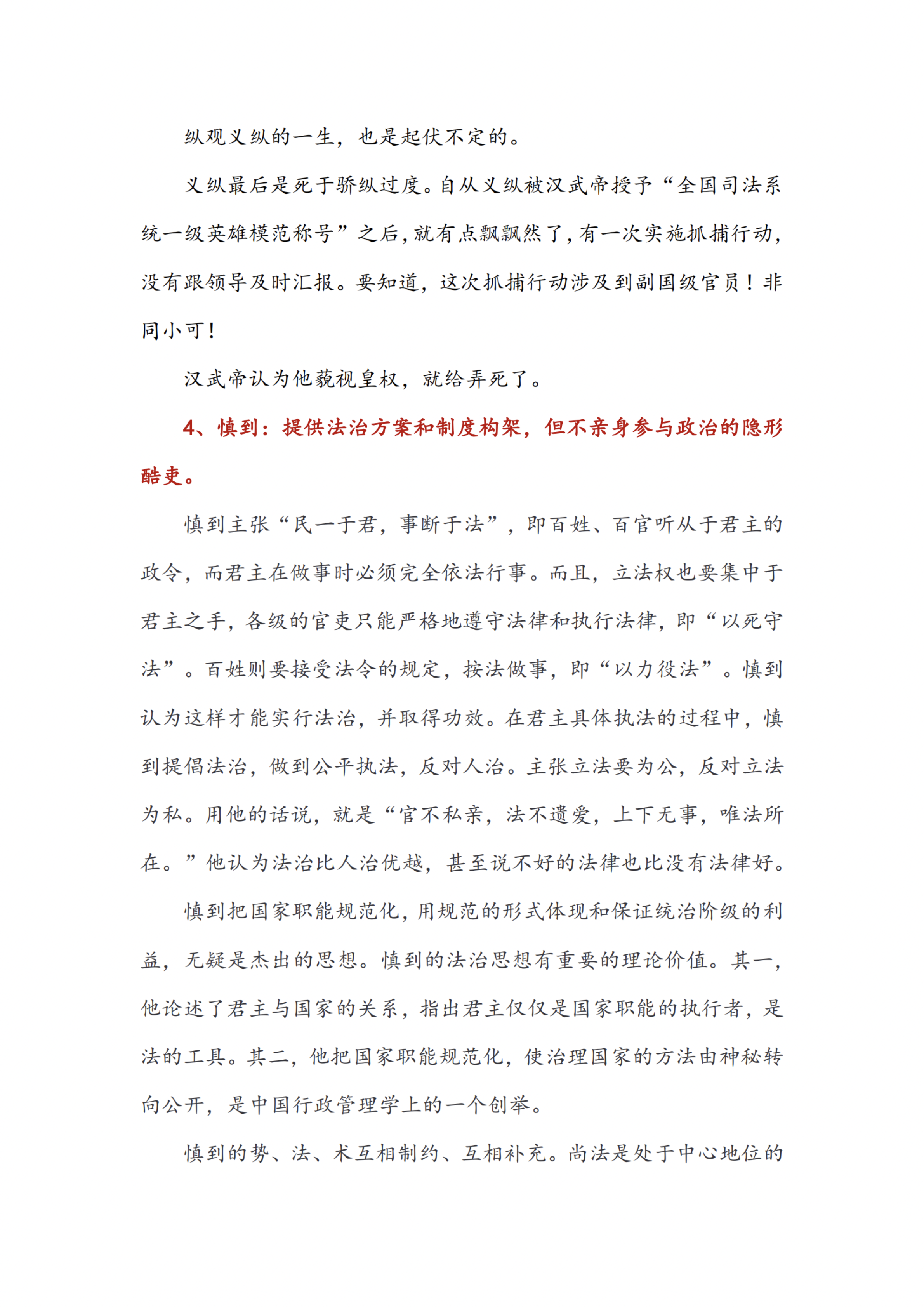 第5章 · 酷吏上位术 · 中段页