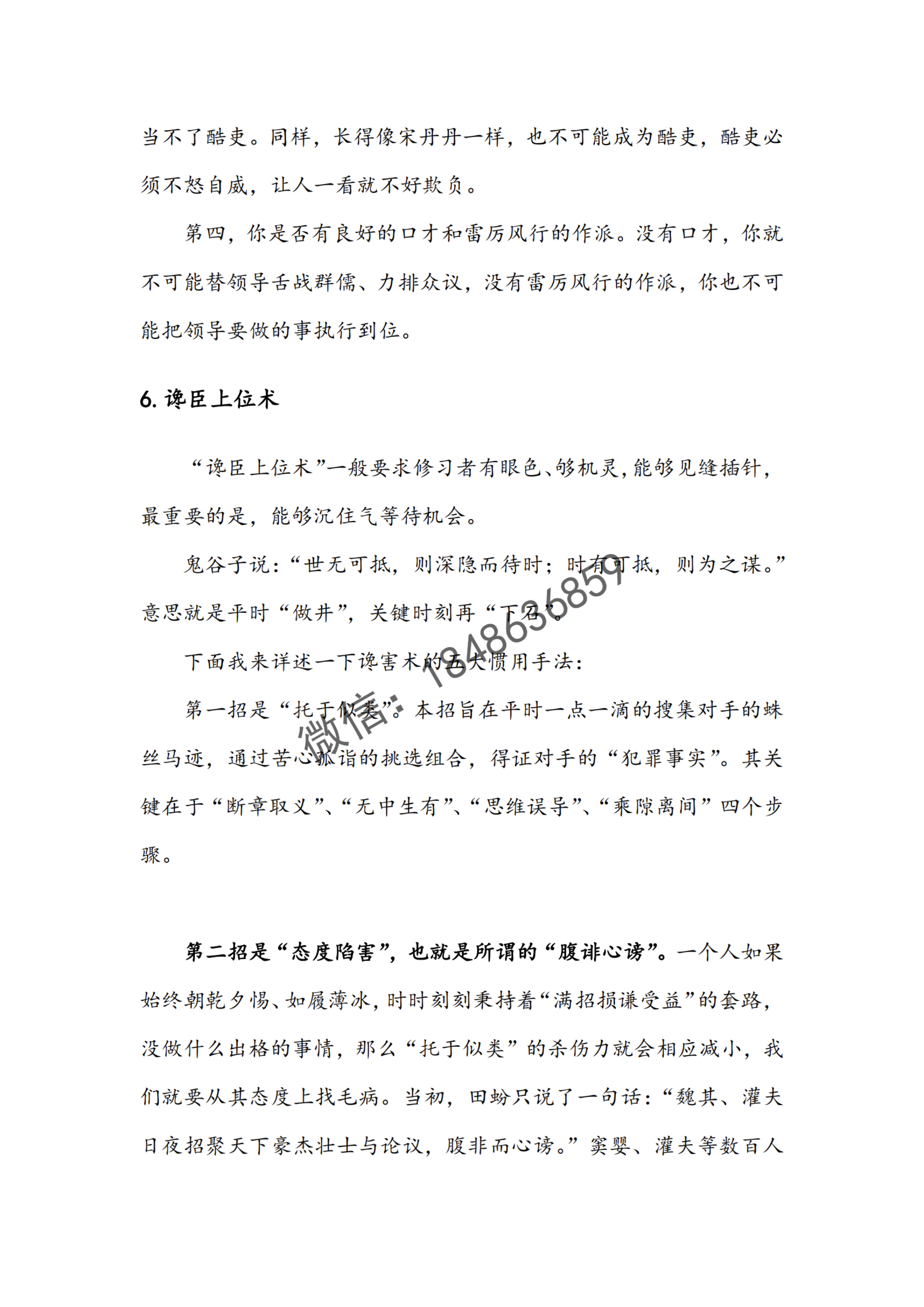 第6章 · 谗臣上位术 · 起手页
