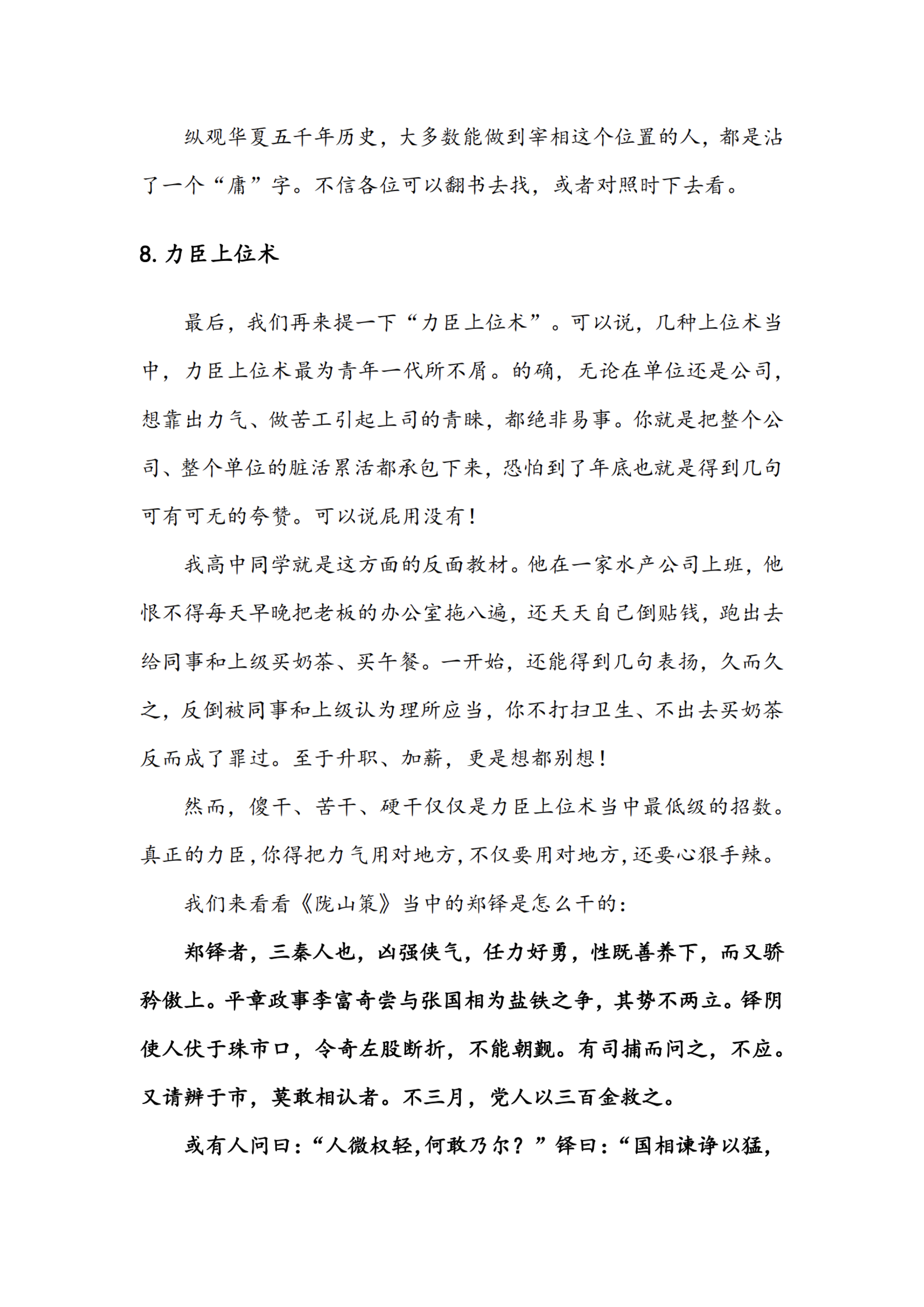 第8章 · 力臣上位术 · 起手页
