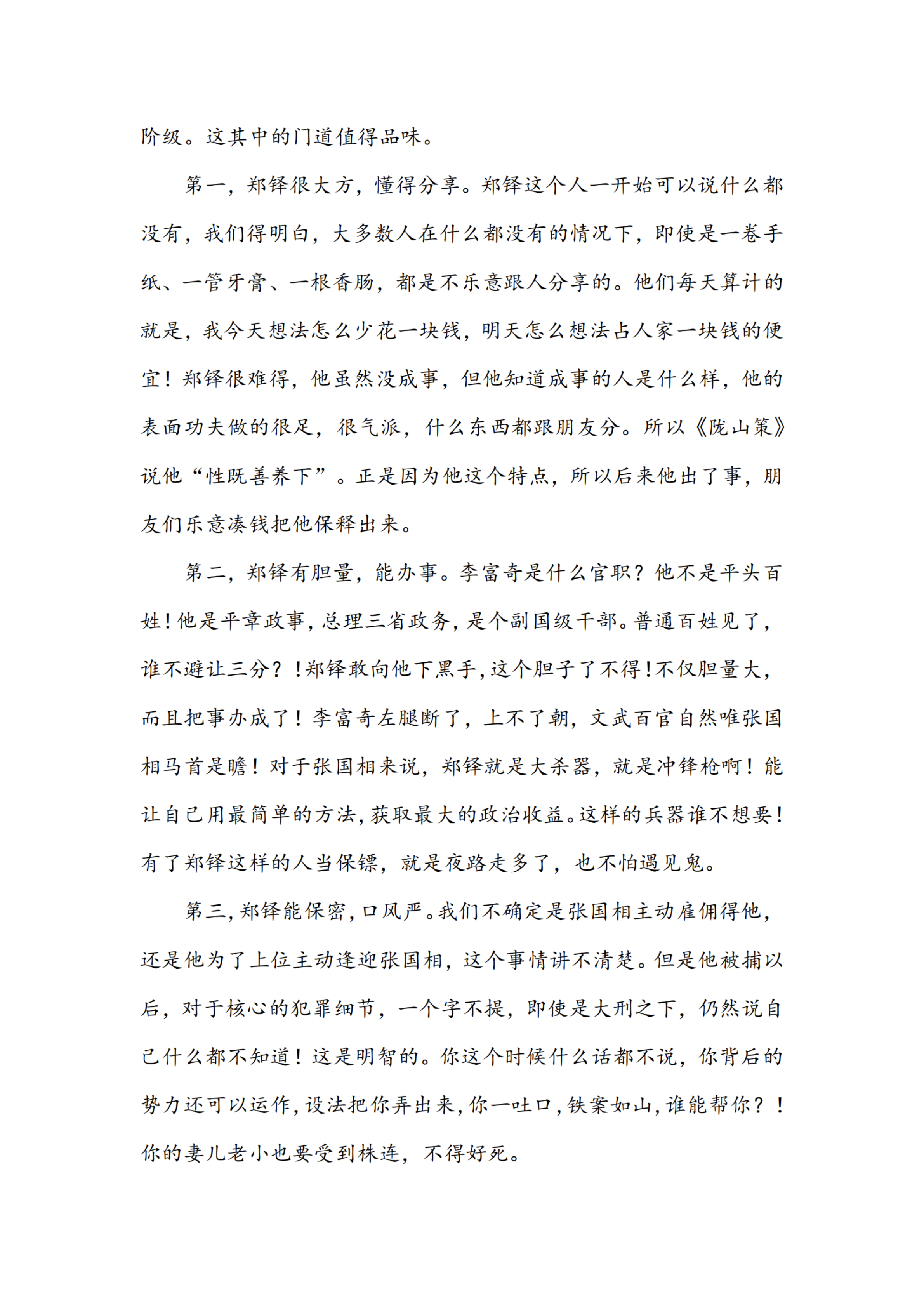 第8章 · 力臣上位术 · 中段页