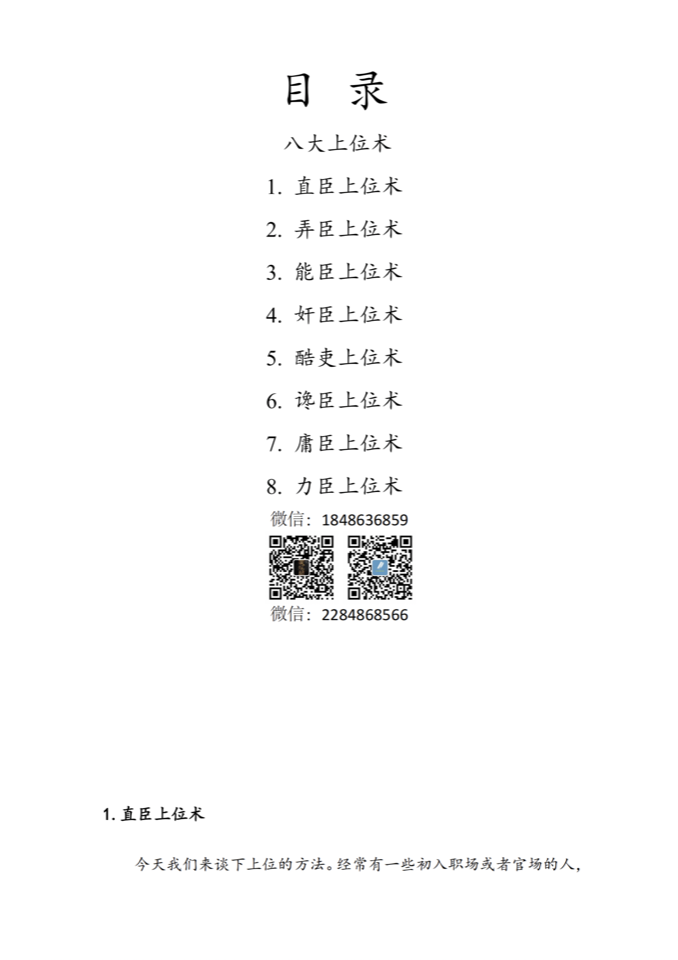 权谋上位术