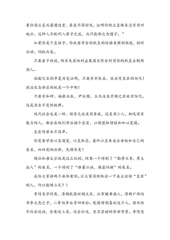 第1章 · 直臣上位术 · 中段页