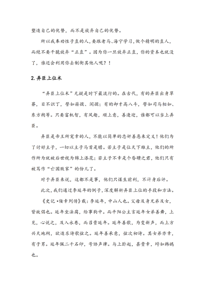 弄臣上位术