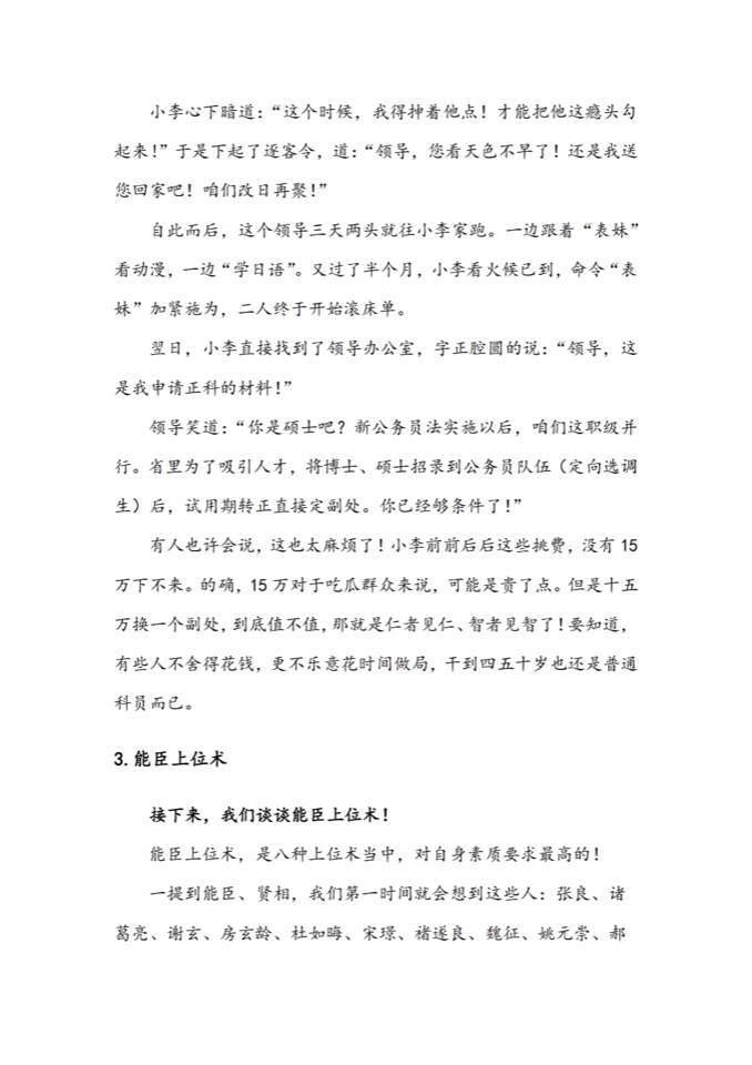 能臣上位术