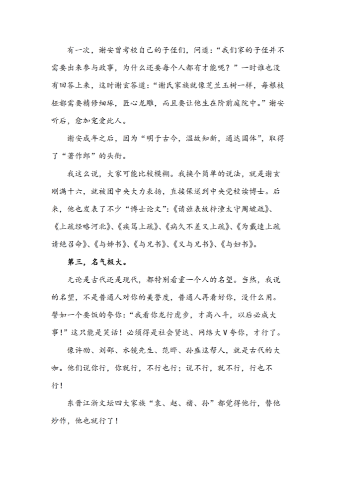 第3章 · 能臣上位术 · 中段页