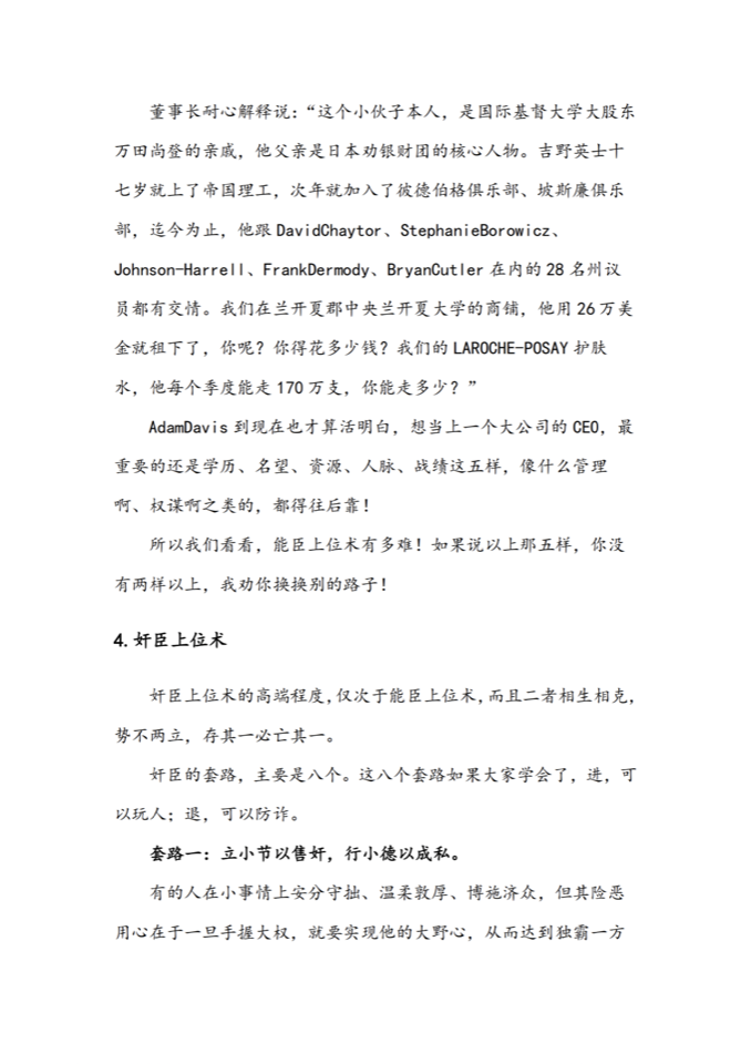 奸臣上位术