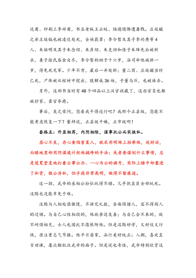 第4章 · 奸臣上位术 · 中段页