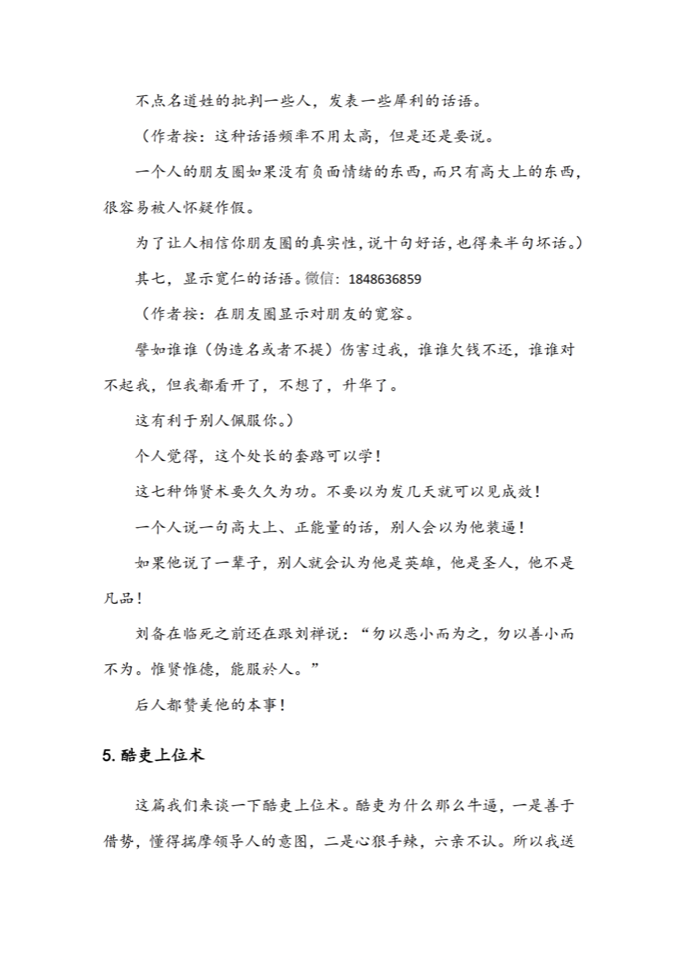 酷吏上位术