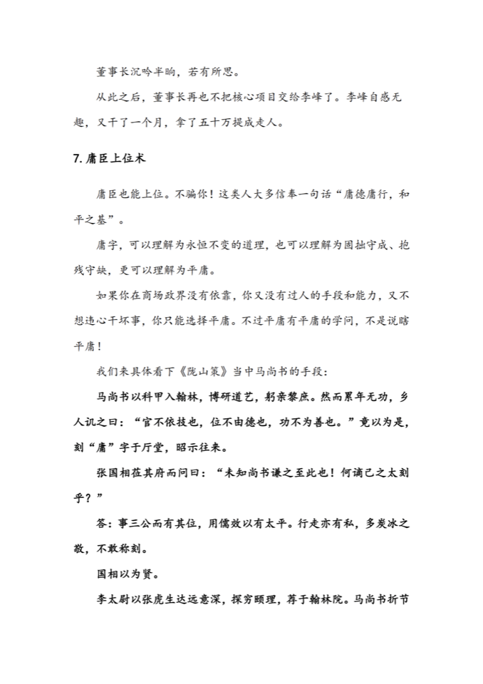 庸臣上位术