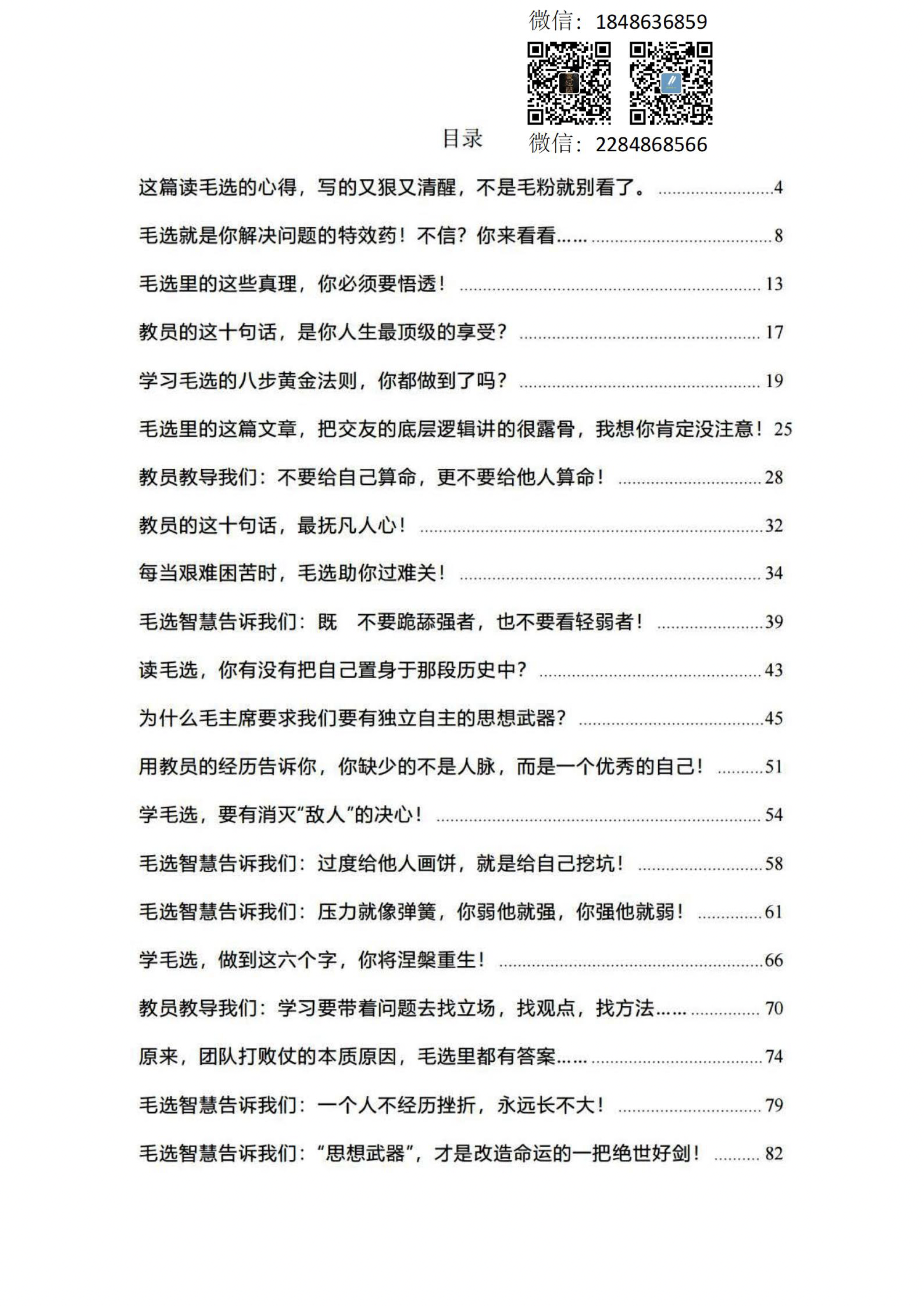 目录页：这不是原版《毛选》，而是一本文集式心得合集