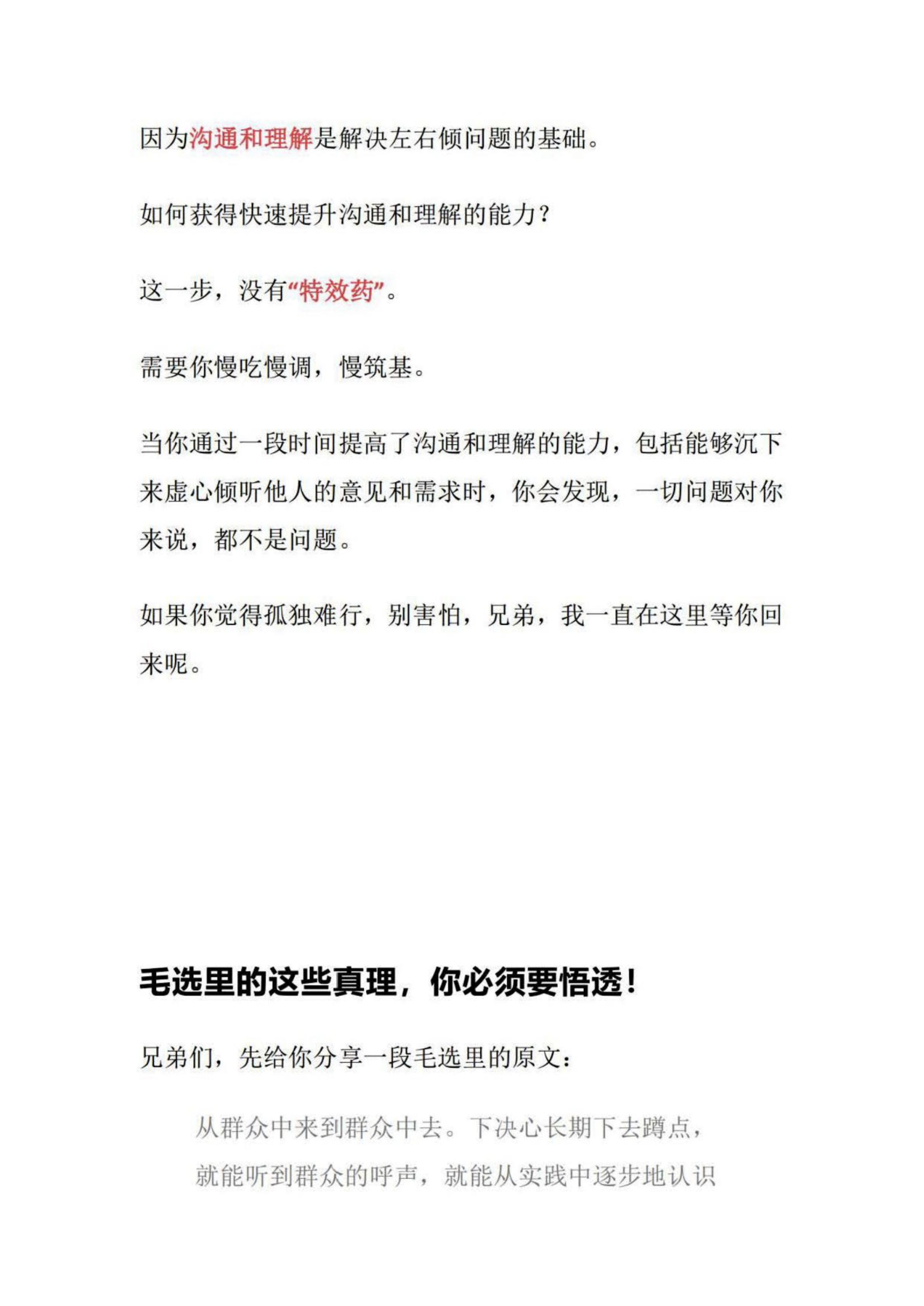 毛选里的这些真理，你必须要悟透！