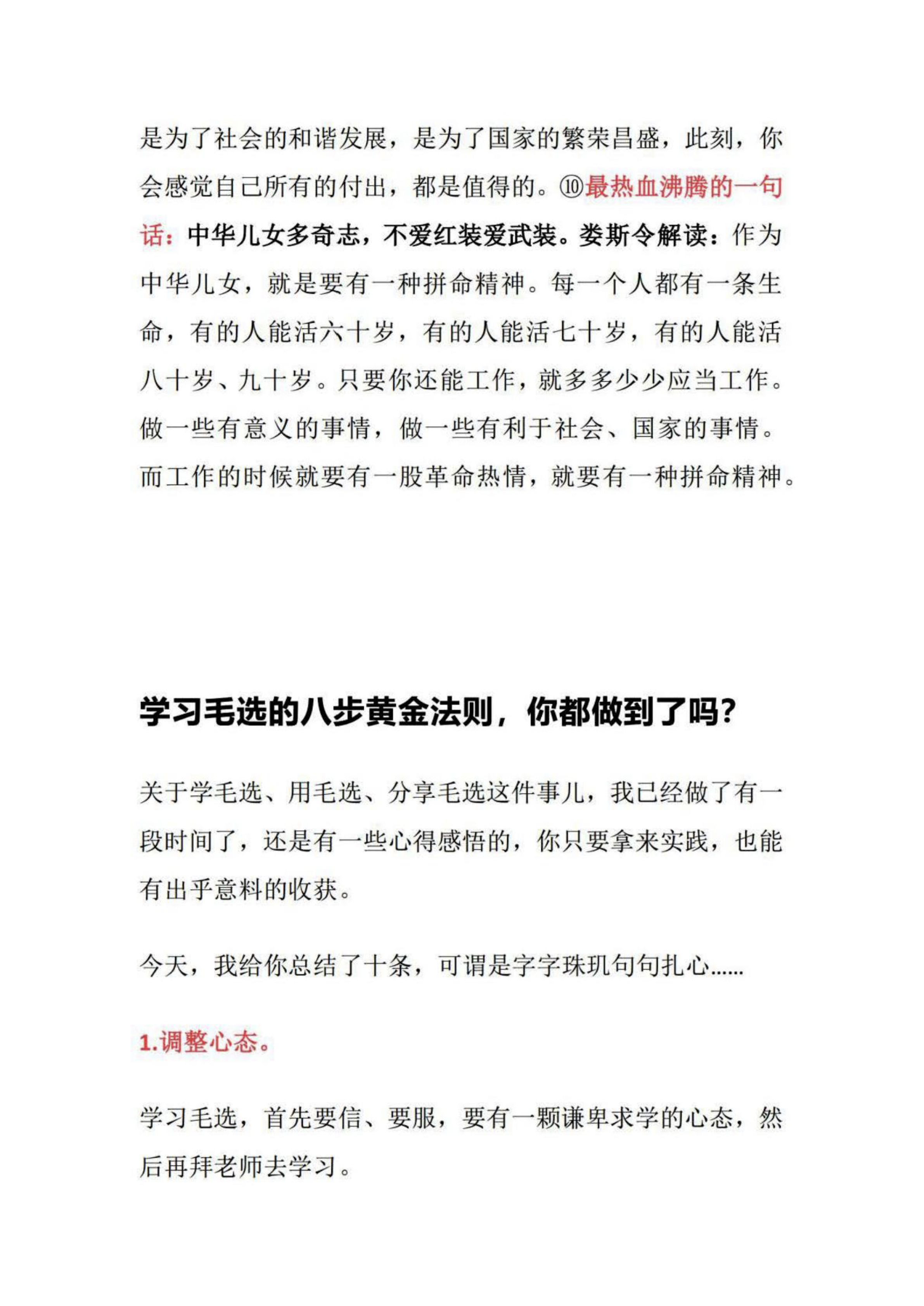 学习毛选的八步黄金法则，你都做到了吗？