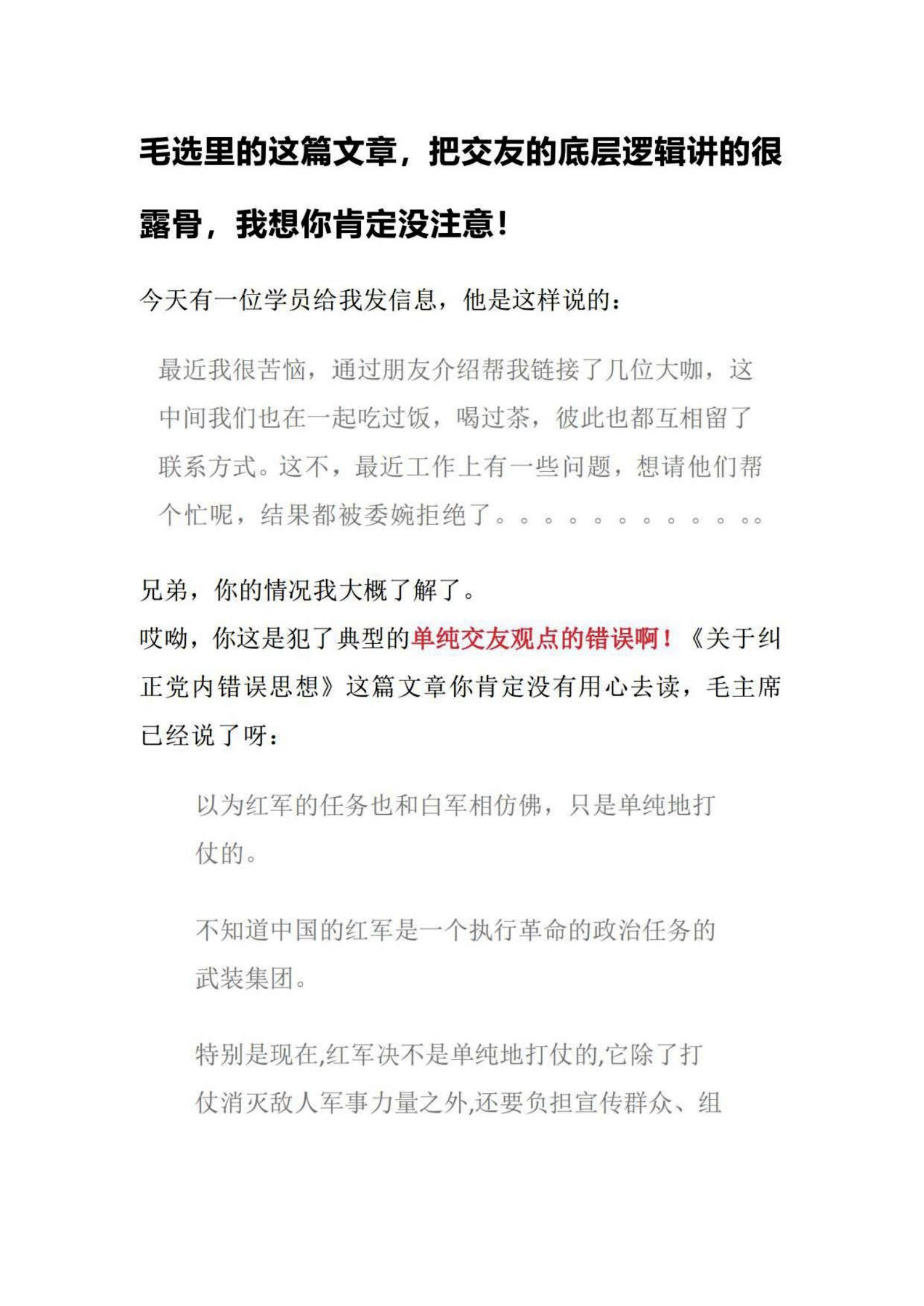 关系与处世首篇起点