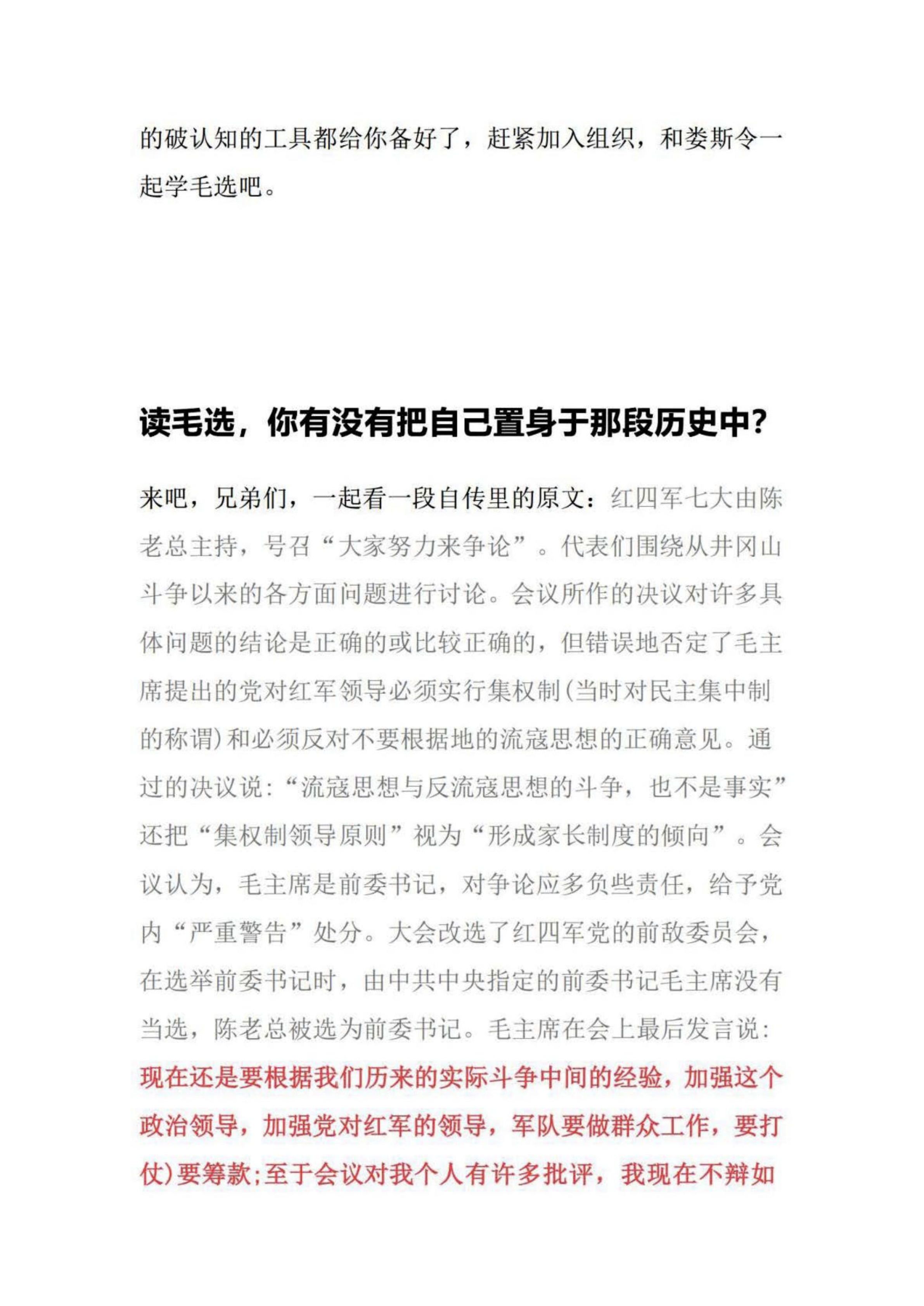 读毛选,你有没有把自己置身于那段历史中?