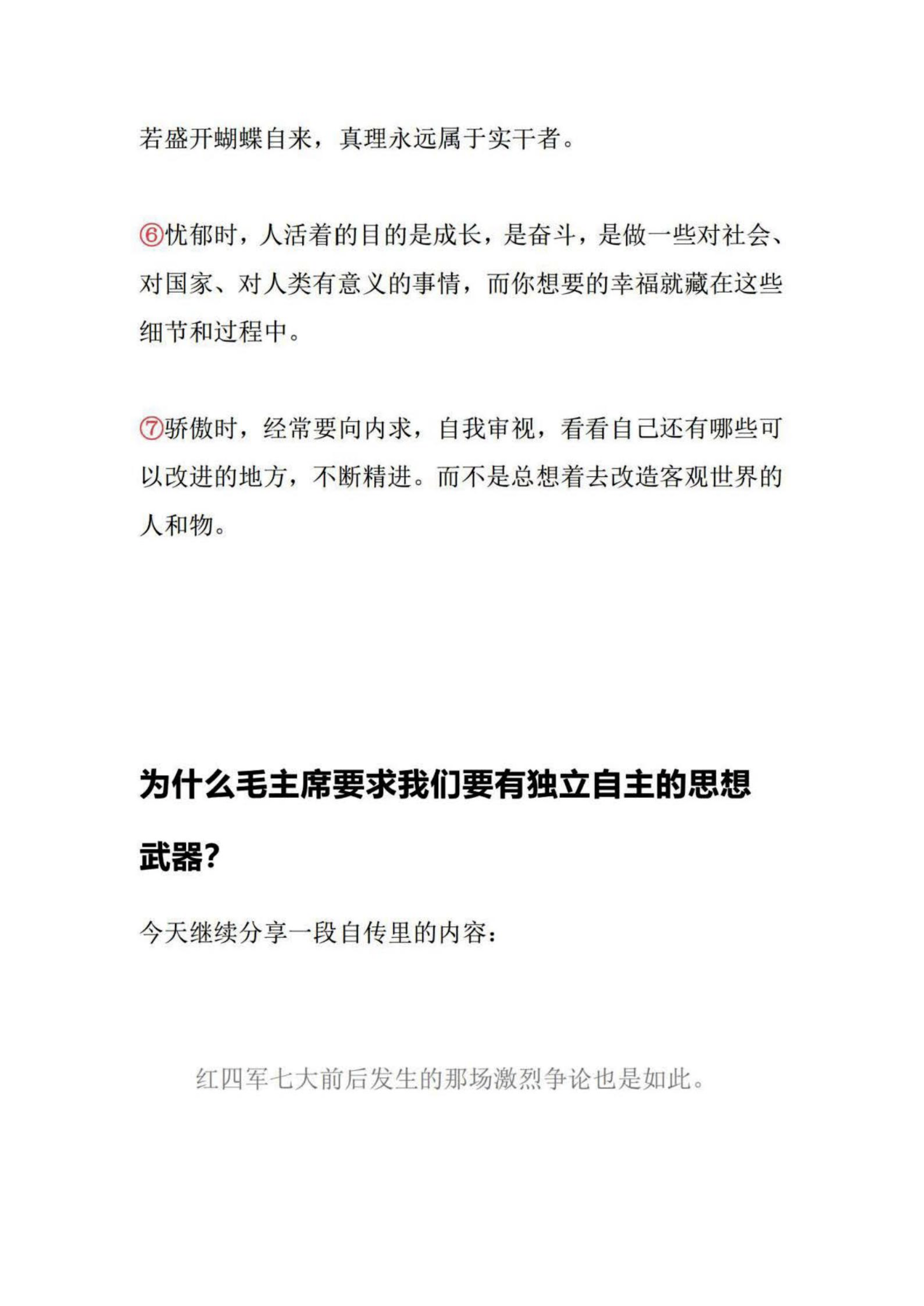 为什么毛主席要求我们要有独立自主的思想武器？