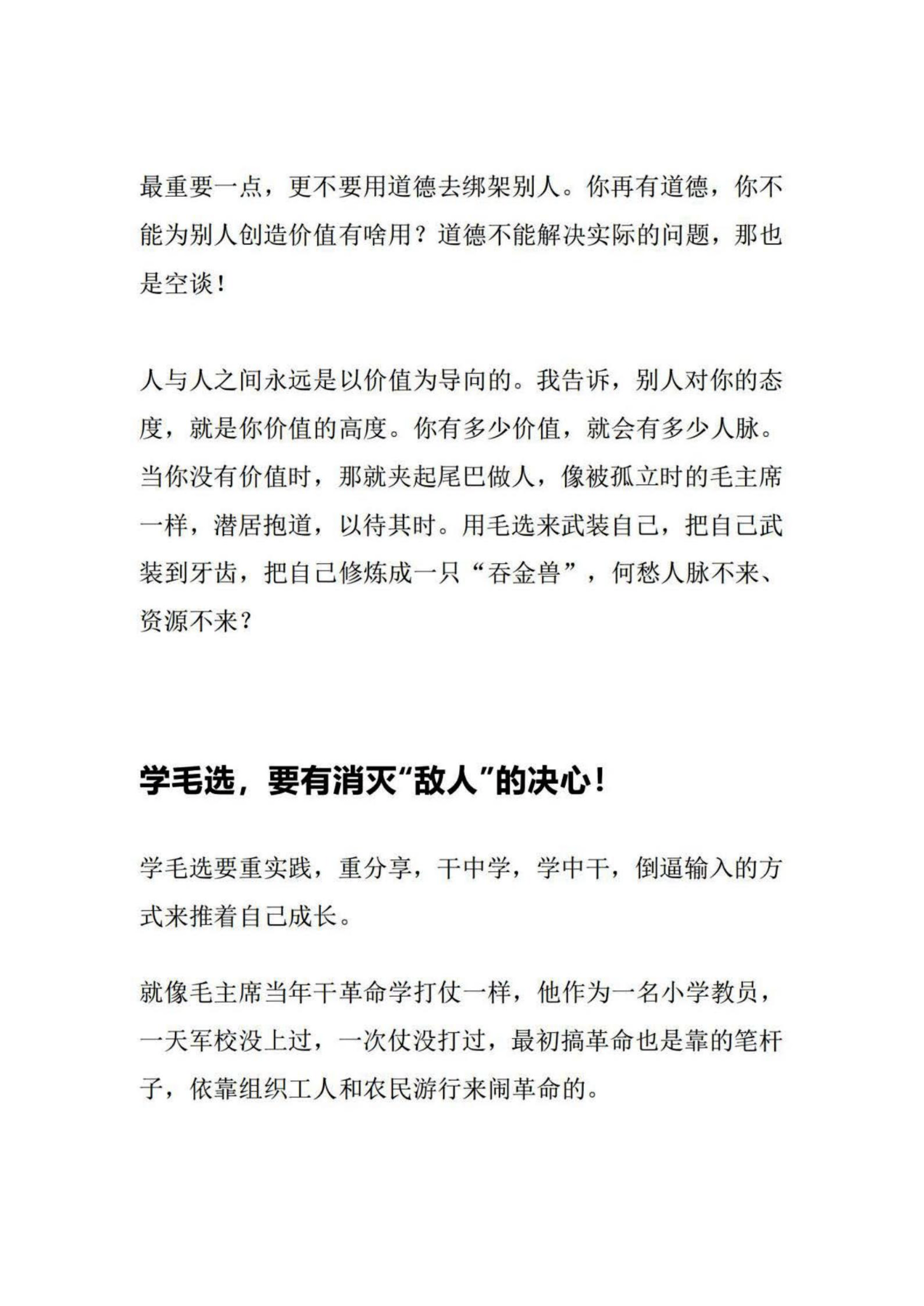 学毛选，要有消灭“敌人”的决心！