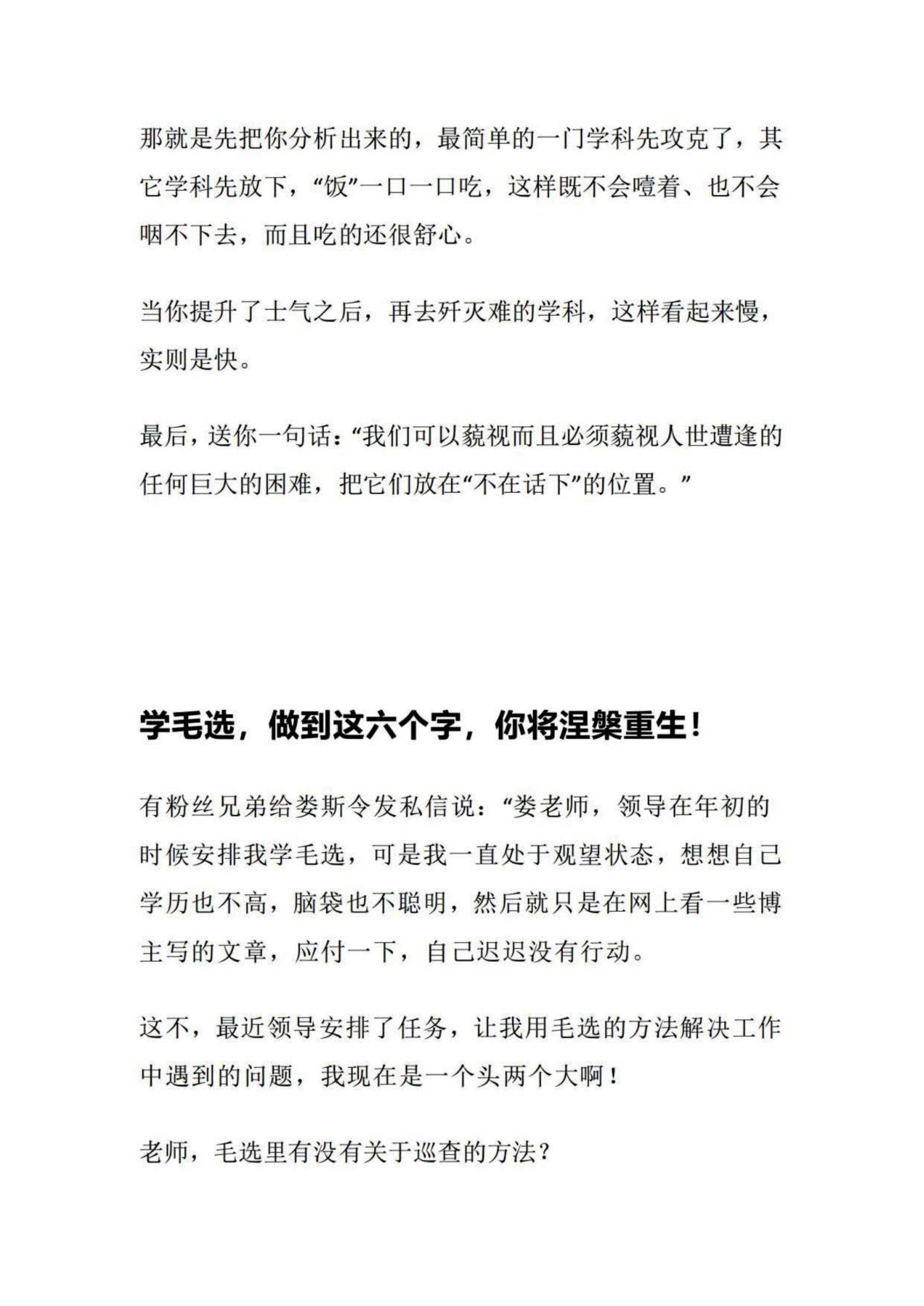 学毛选，做到这六个字，你将涅槃重生！