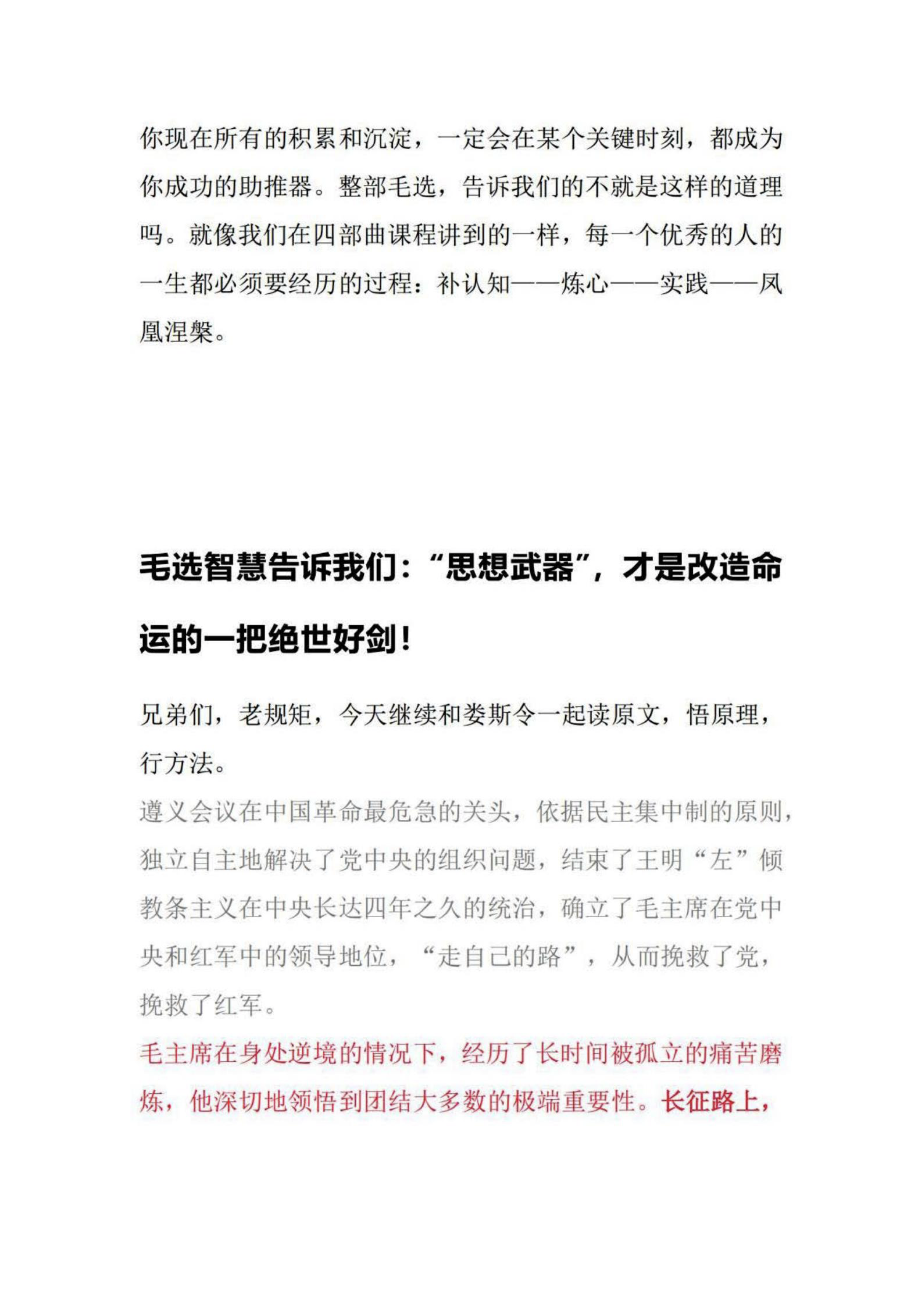 毛选智慧告诉我们:“思想武器”,才是改造命运的一把绝世好剑!