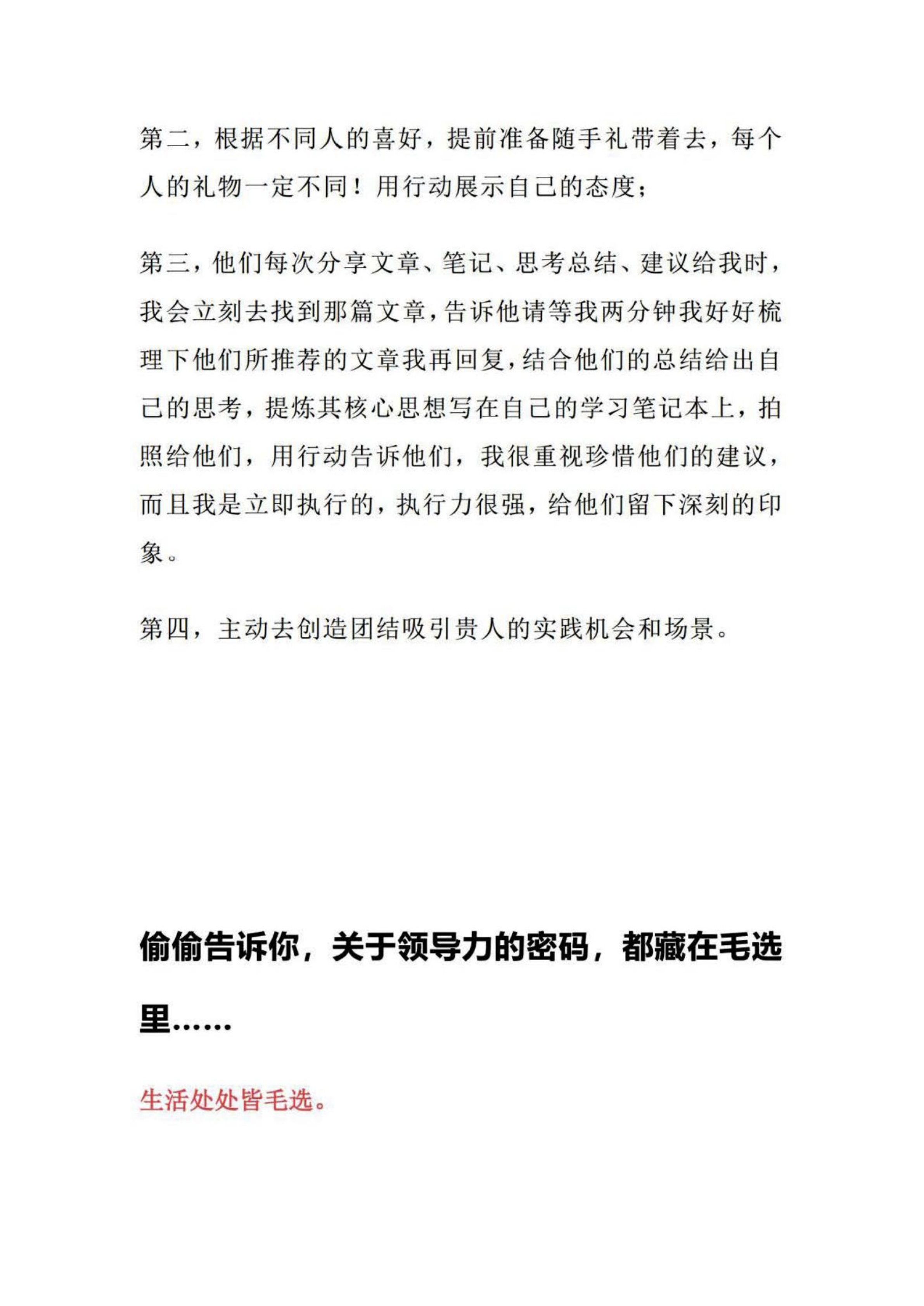 偷偷告诉你,关于领导力的密码,都藏在毛选里