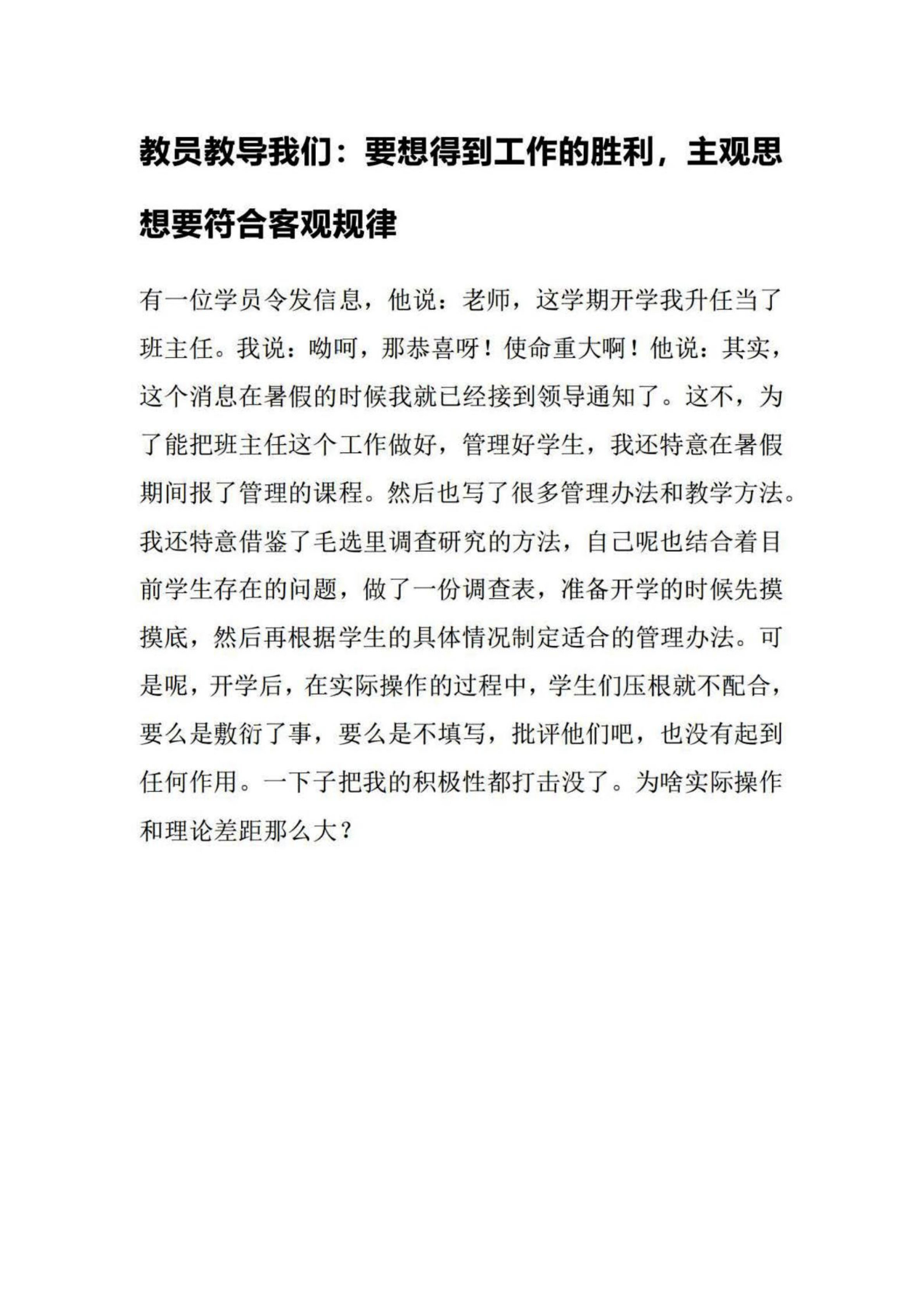 教员教导我们:要想得到工作的胜利,主观思想要符合客观规律