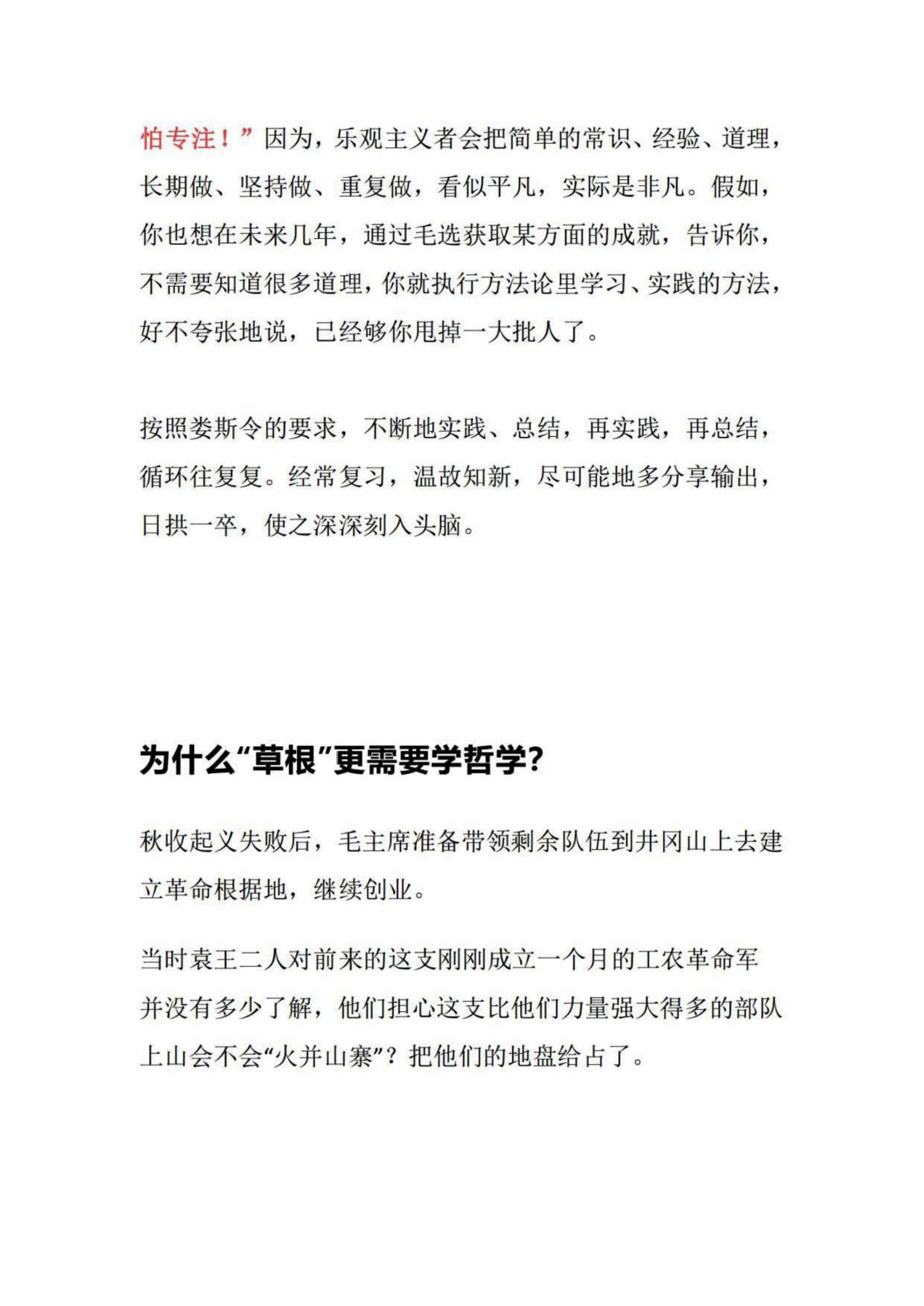 “为什么”草根"更需要学哲学?