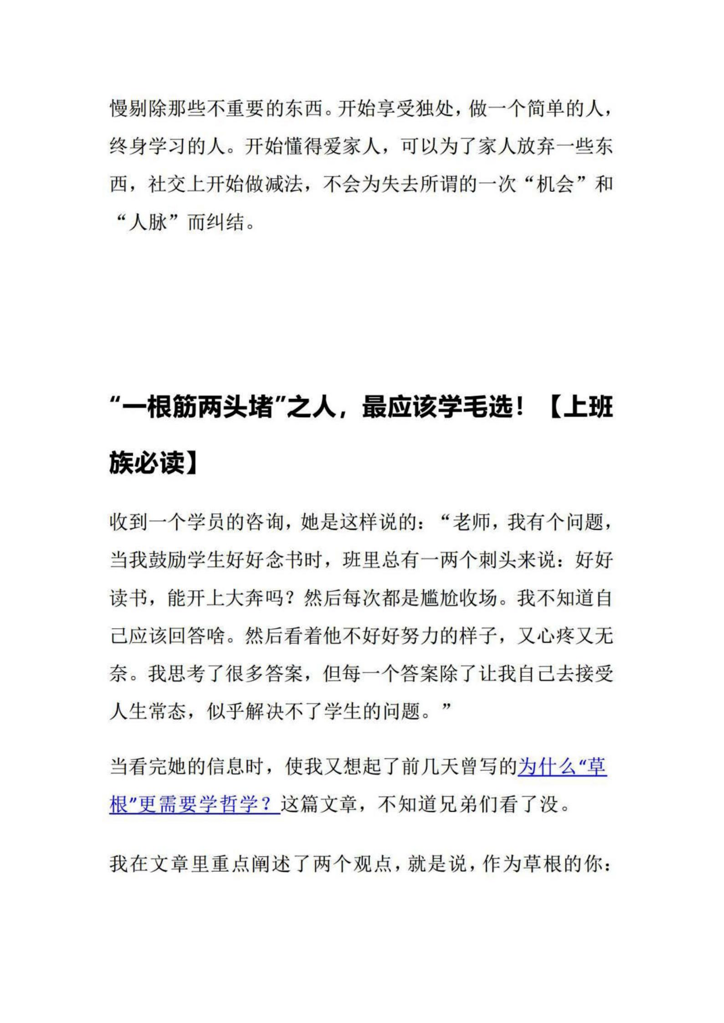 “一根筋两头堵”之人,最应该学毛选!【上班族必读】
