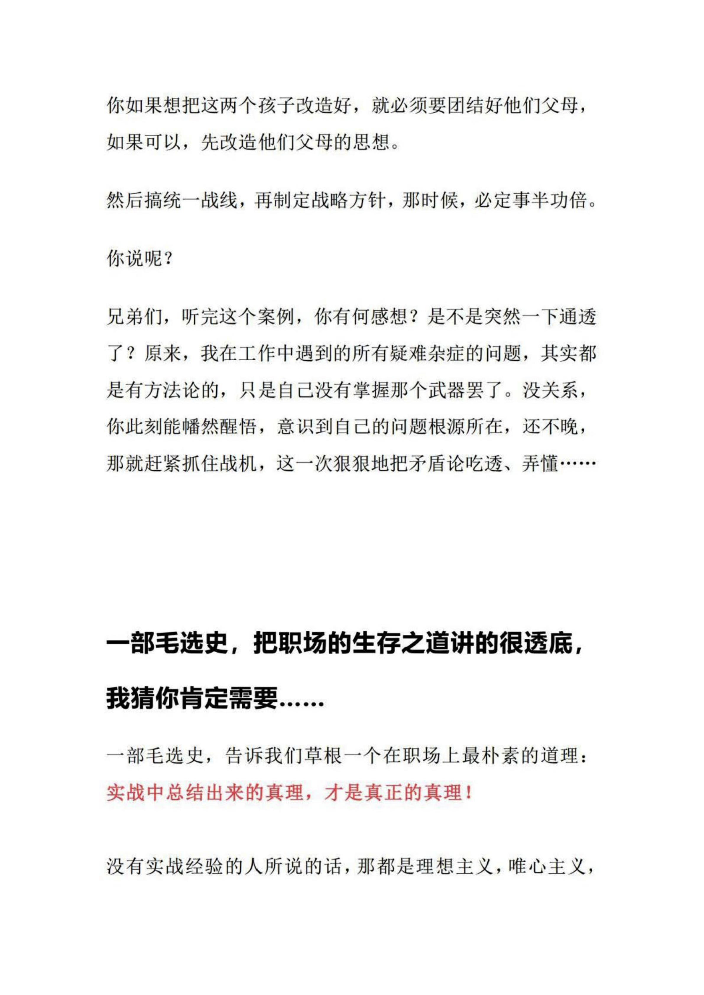 一部毛选史,把职场的生存之道讲的很透底,我猜你肯定需要