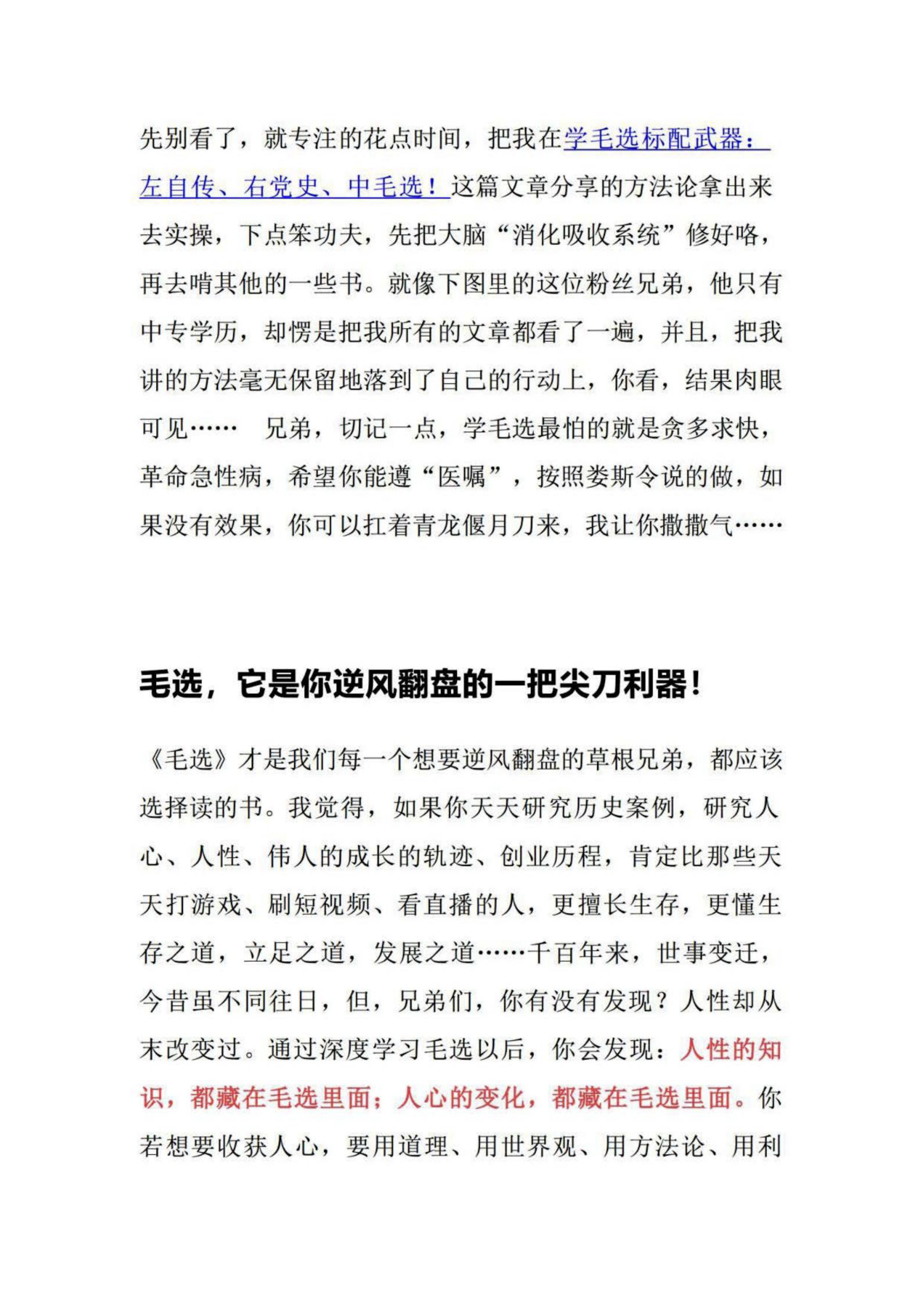 毛选,它是你逆风翻盘的一把尖刀利器!