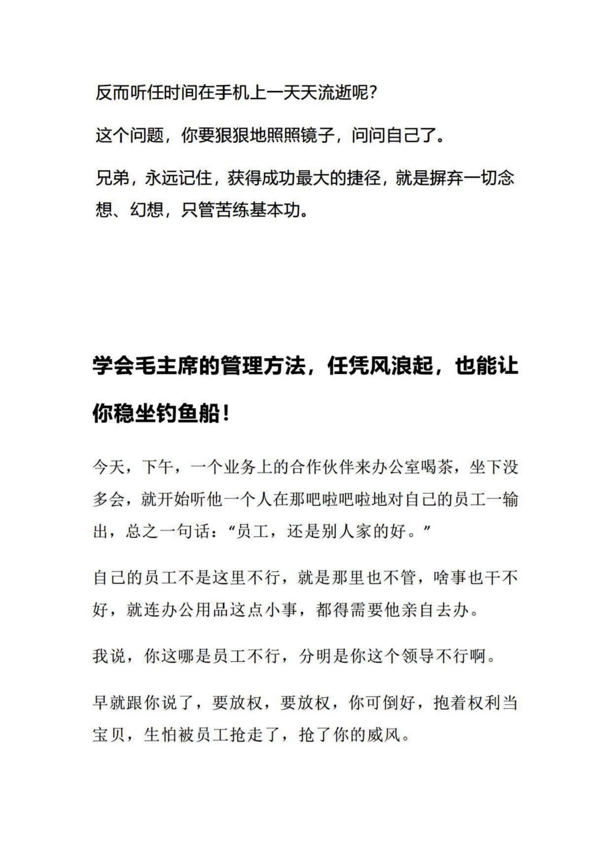 学会毛主席的管理方法,任凭风浪起,也能让你稳坐钓鱼船!