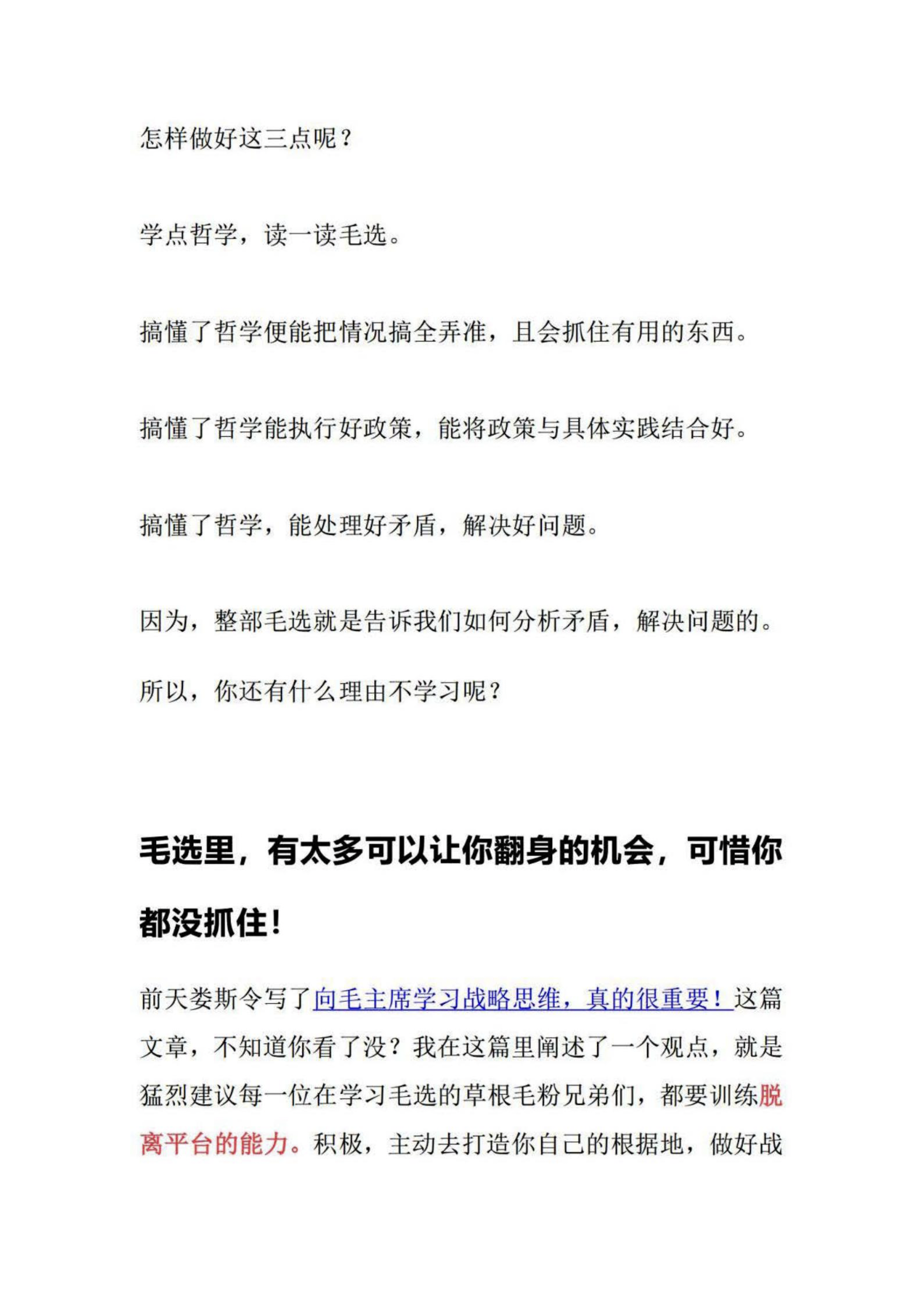 毛选里,有太多可以让你翻身的机会,可惜你都没抓住!