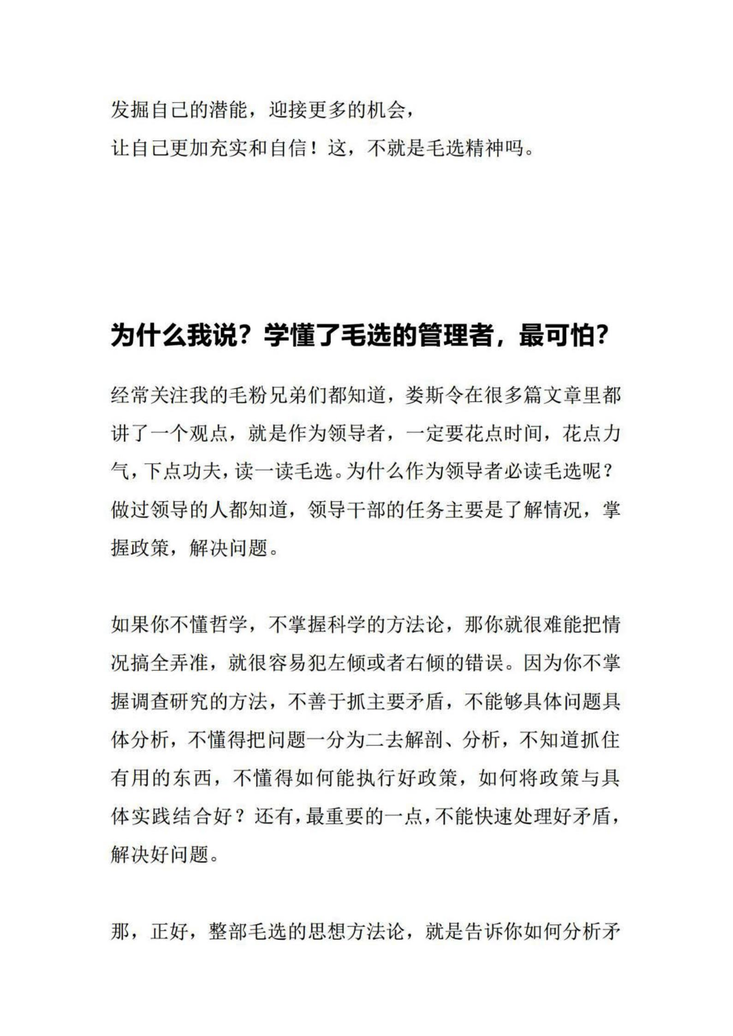 为什么我说?学懂了毛选的管理者,最可怕?