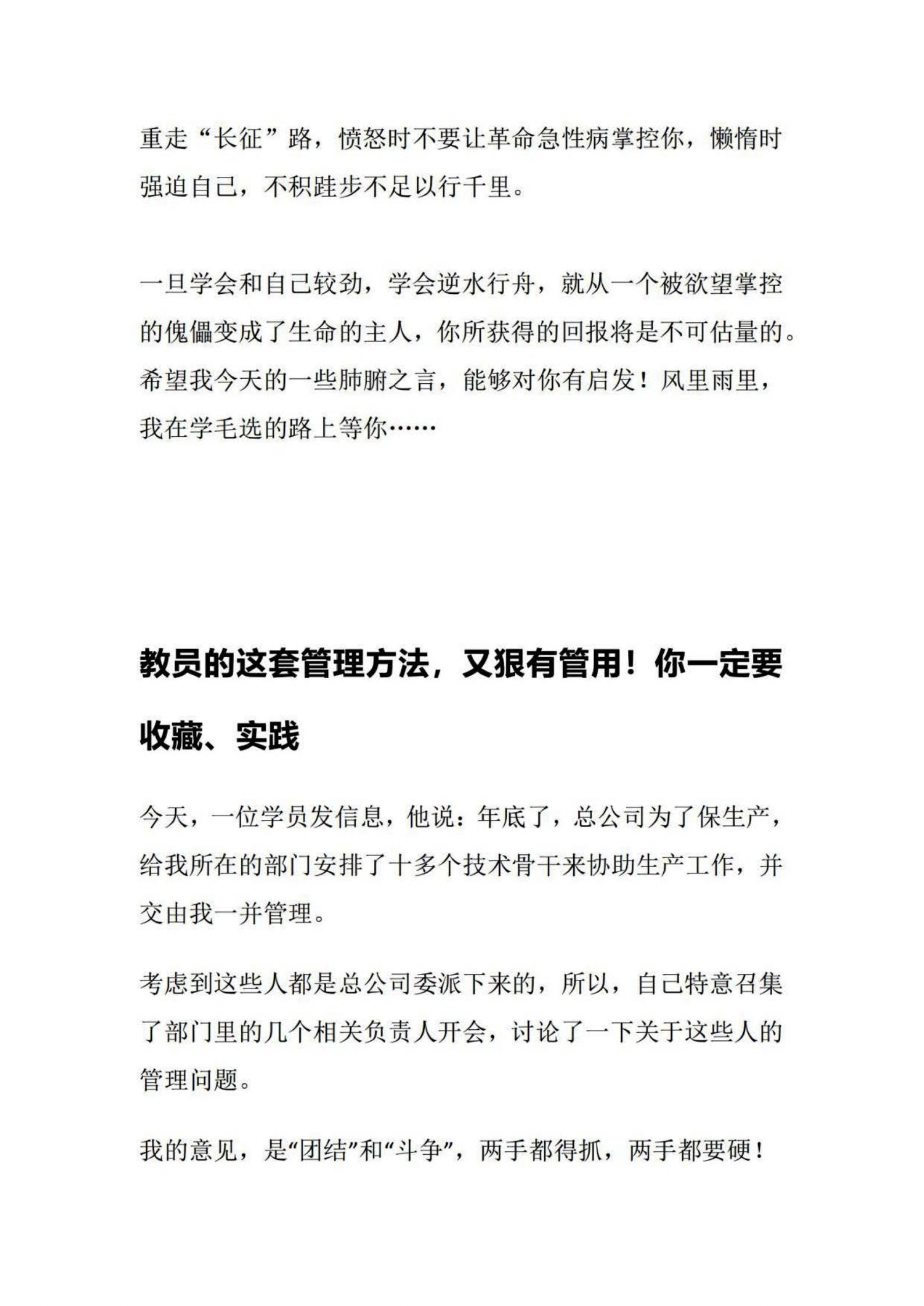 教员的这套管理方法,又狠有管用!你一定要收藏、实践