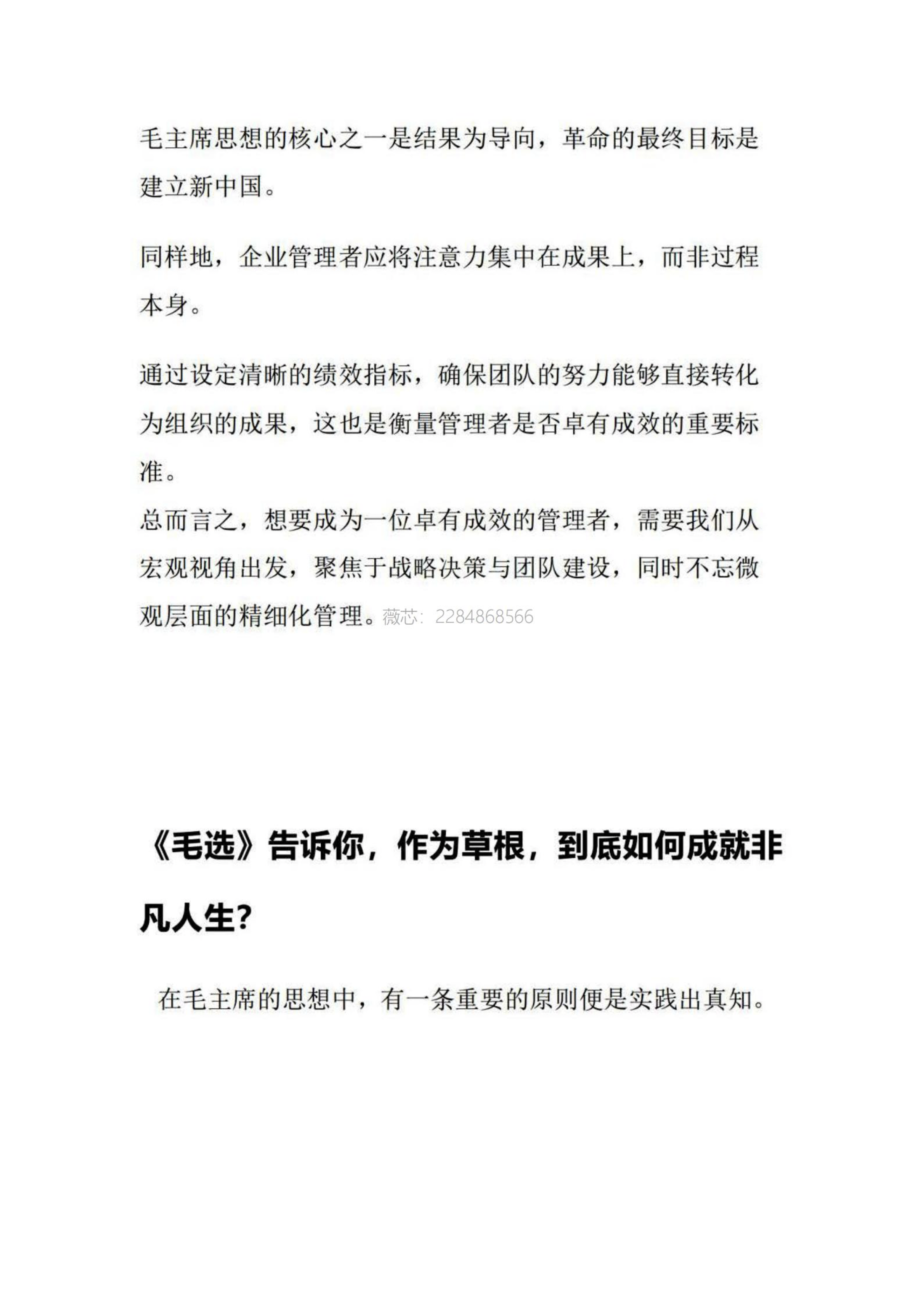 《毛选》告诉你,作为草根,到底如何成就非凡人生?