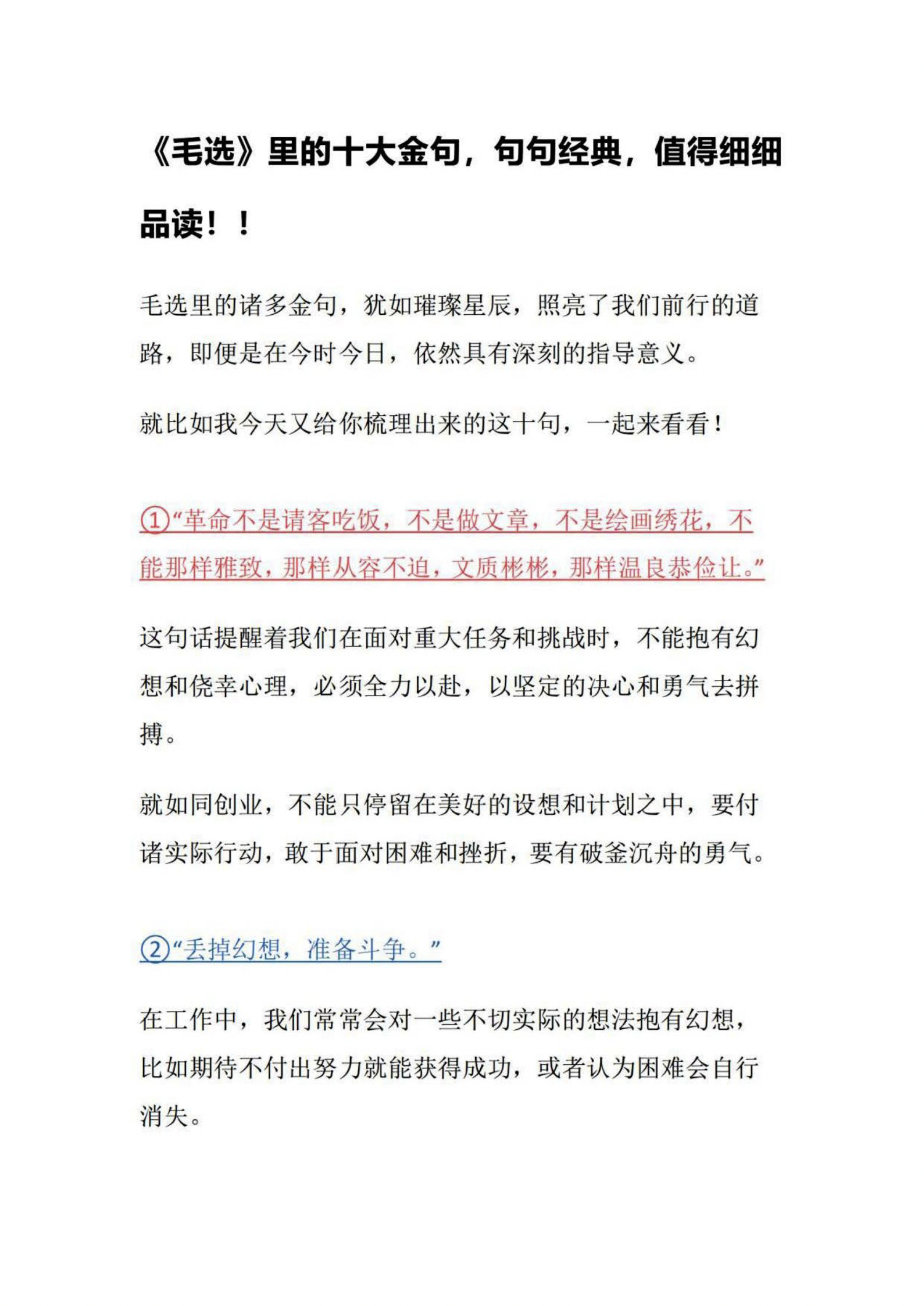 《毛选》里的十大金句,句句经典,值得细细品读!!