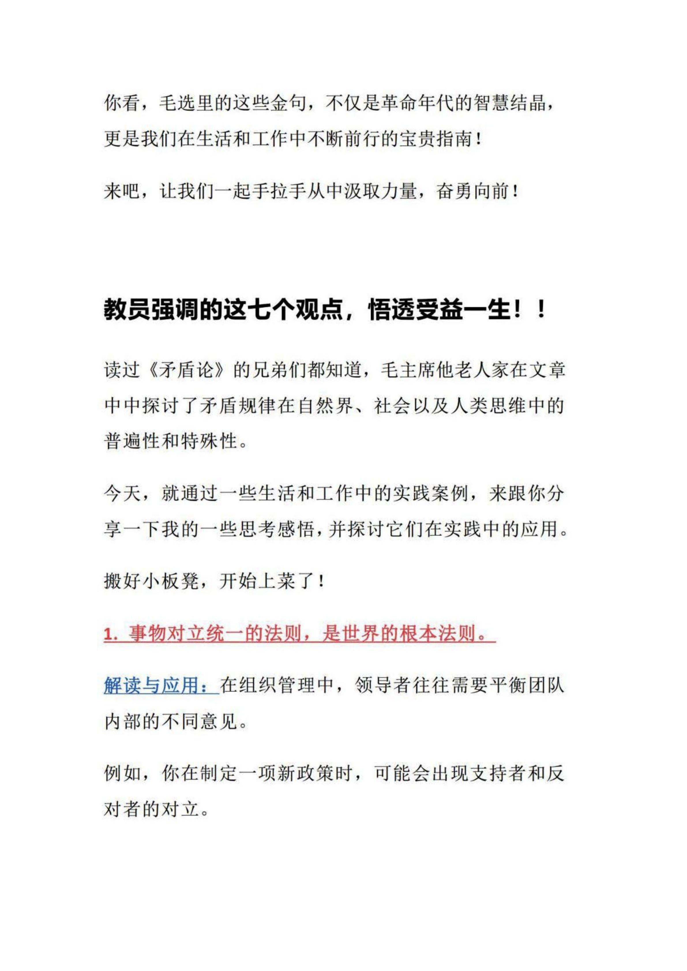 教员强调的这七个观点,悟透受益一生!!