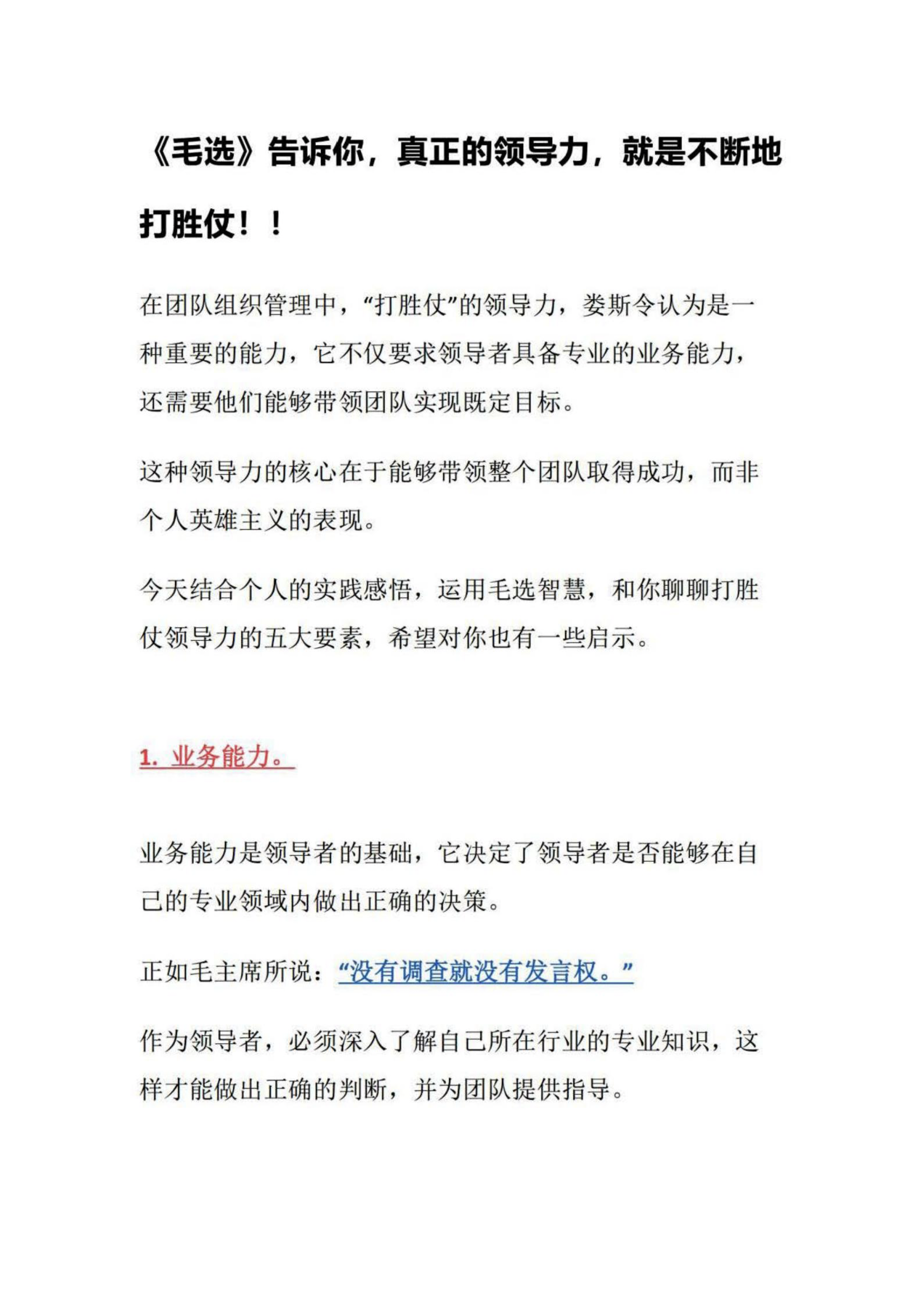 《毛选》告诉你,真正的领导力,就是不断地打胜仗!!