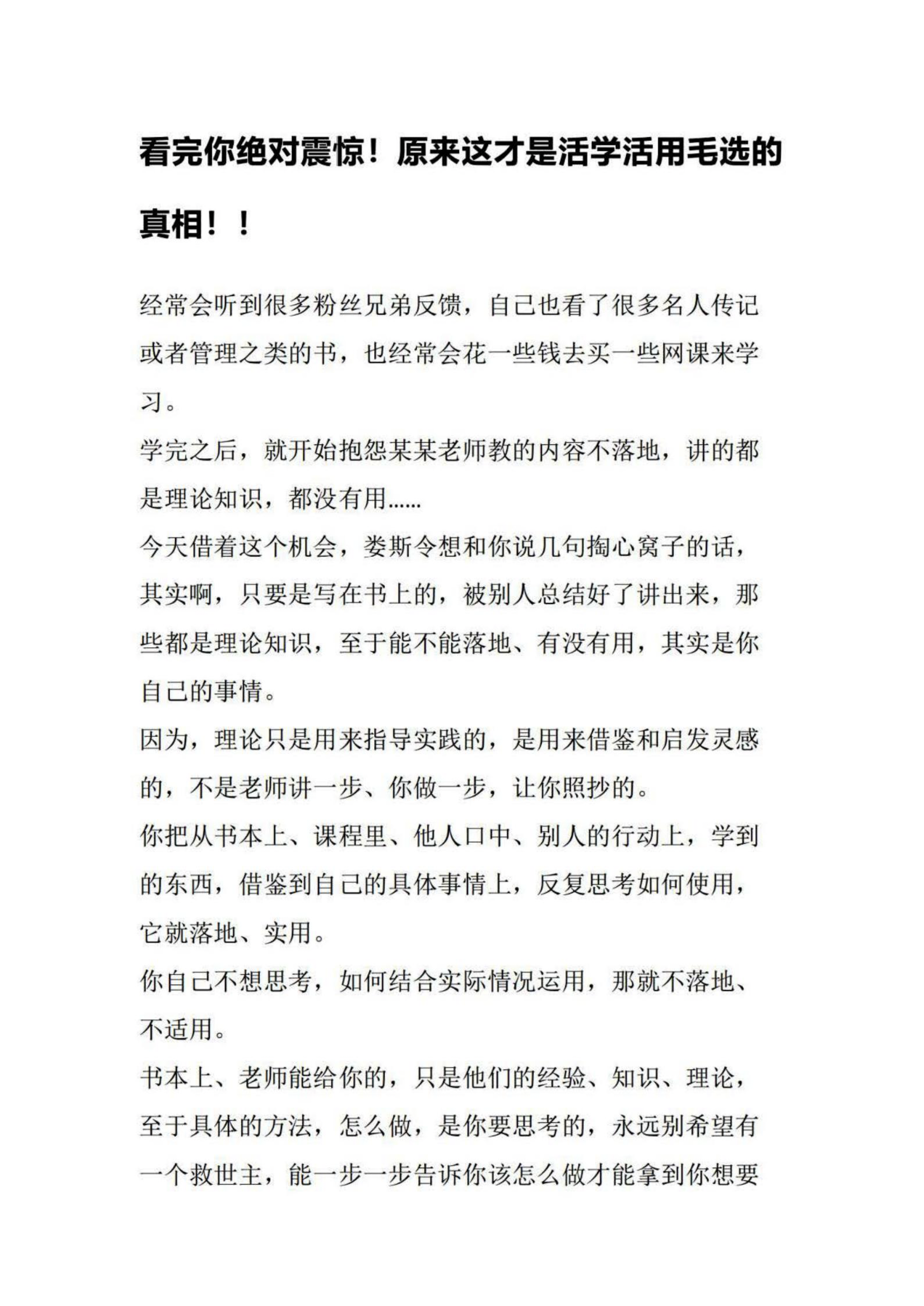 看完你绝对震惊!原来这才是活学活用毛选的真相!!
