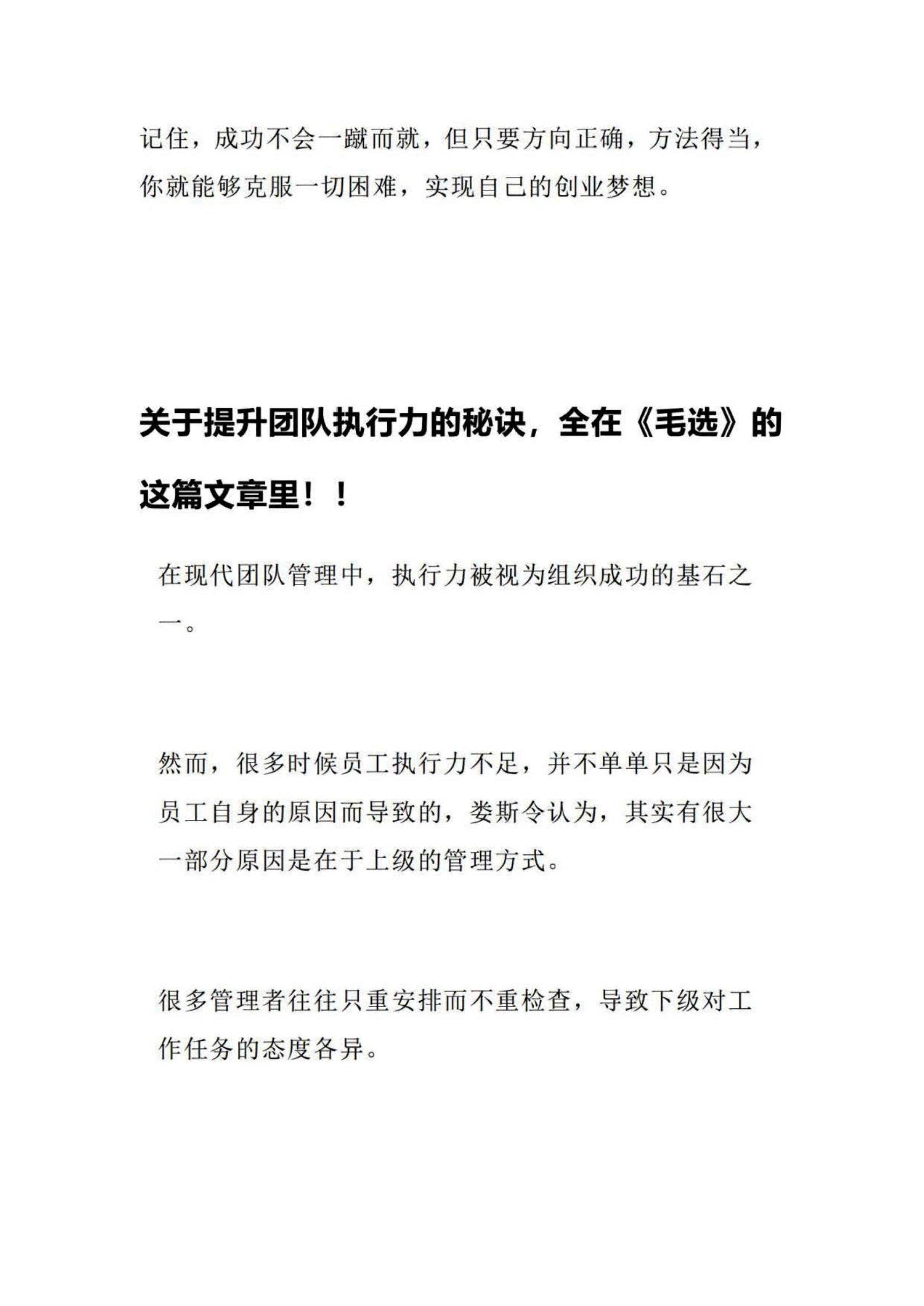 关于提升团队执行力的秘诀,全在《毛选》的这篇文章里!!