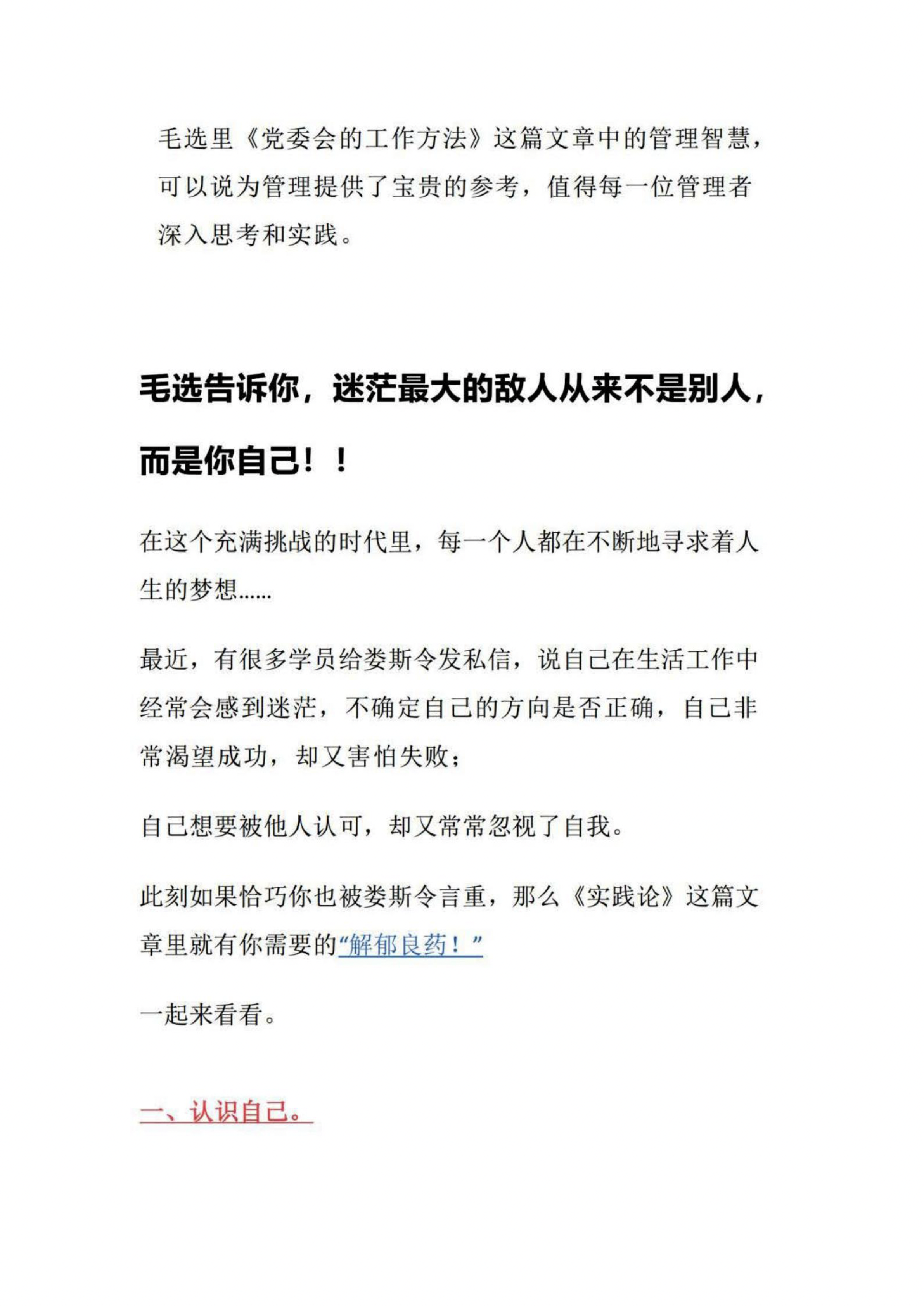 毛选告诉你,迷茫最大的敌人从来不是别人,而是你自己!!