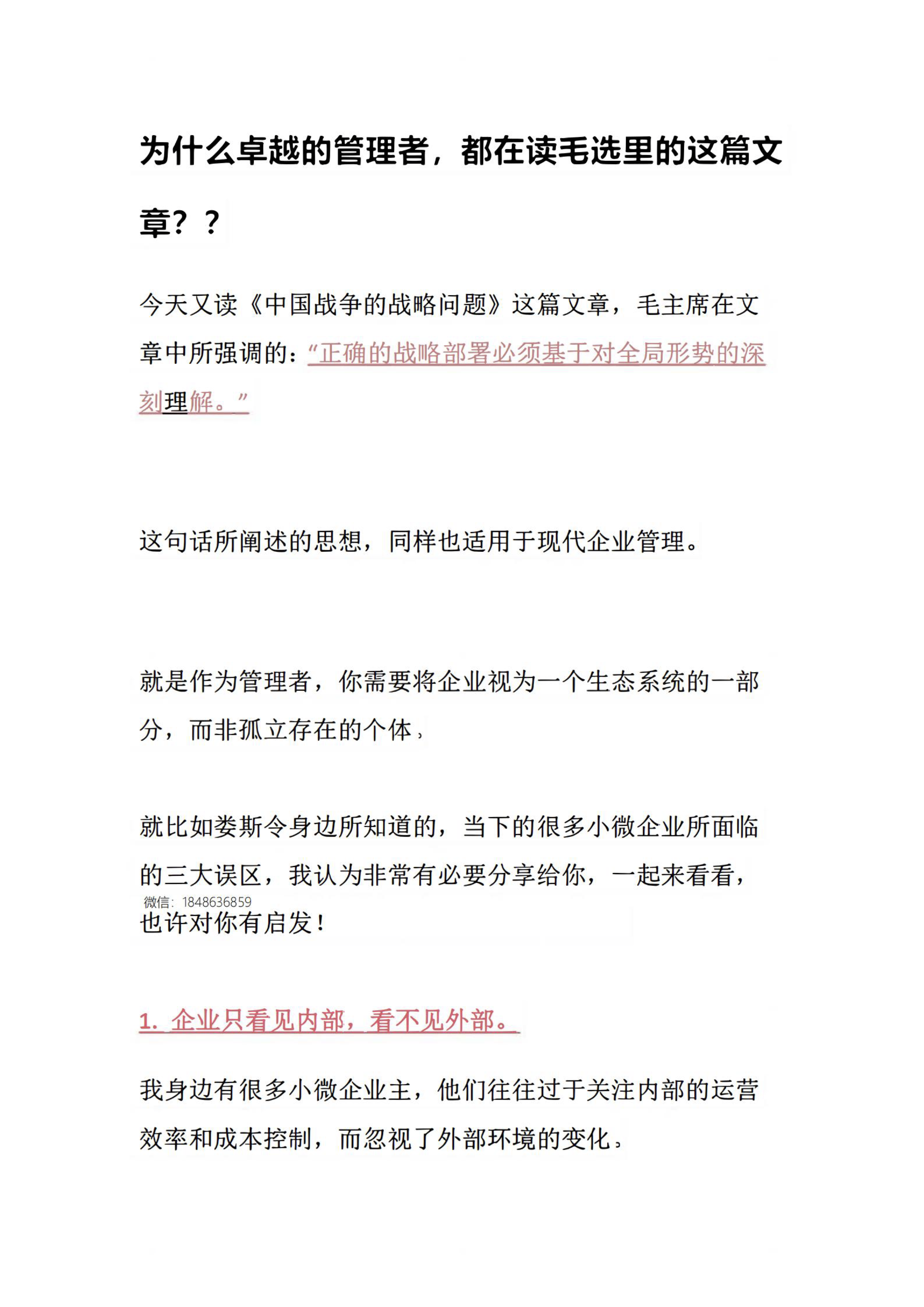 为什么卓越的管理者,都在读毛选里的这篇文章??