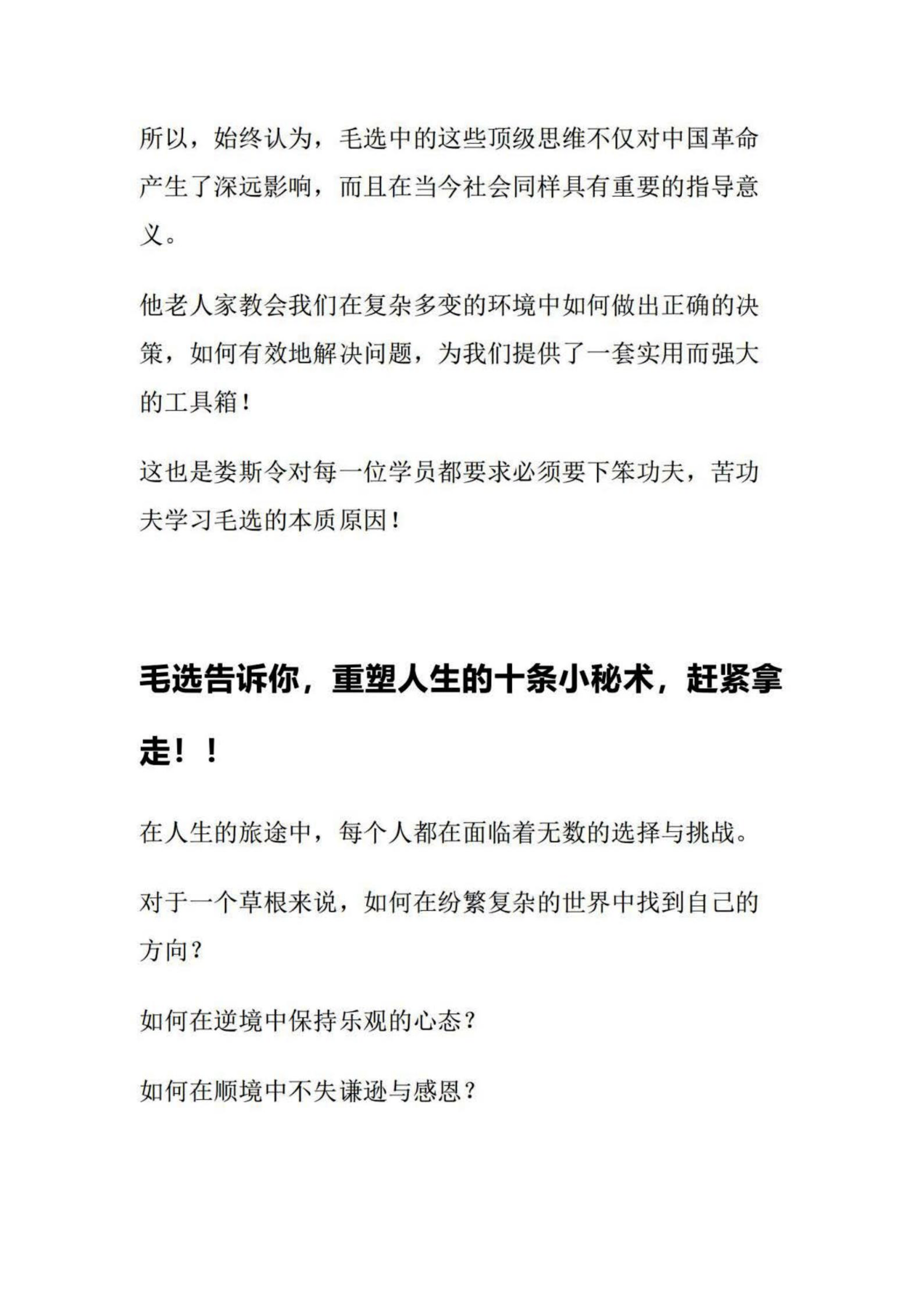 毛选告诉你,重塑人生的十条小秘术,赶紧拿走!!
