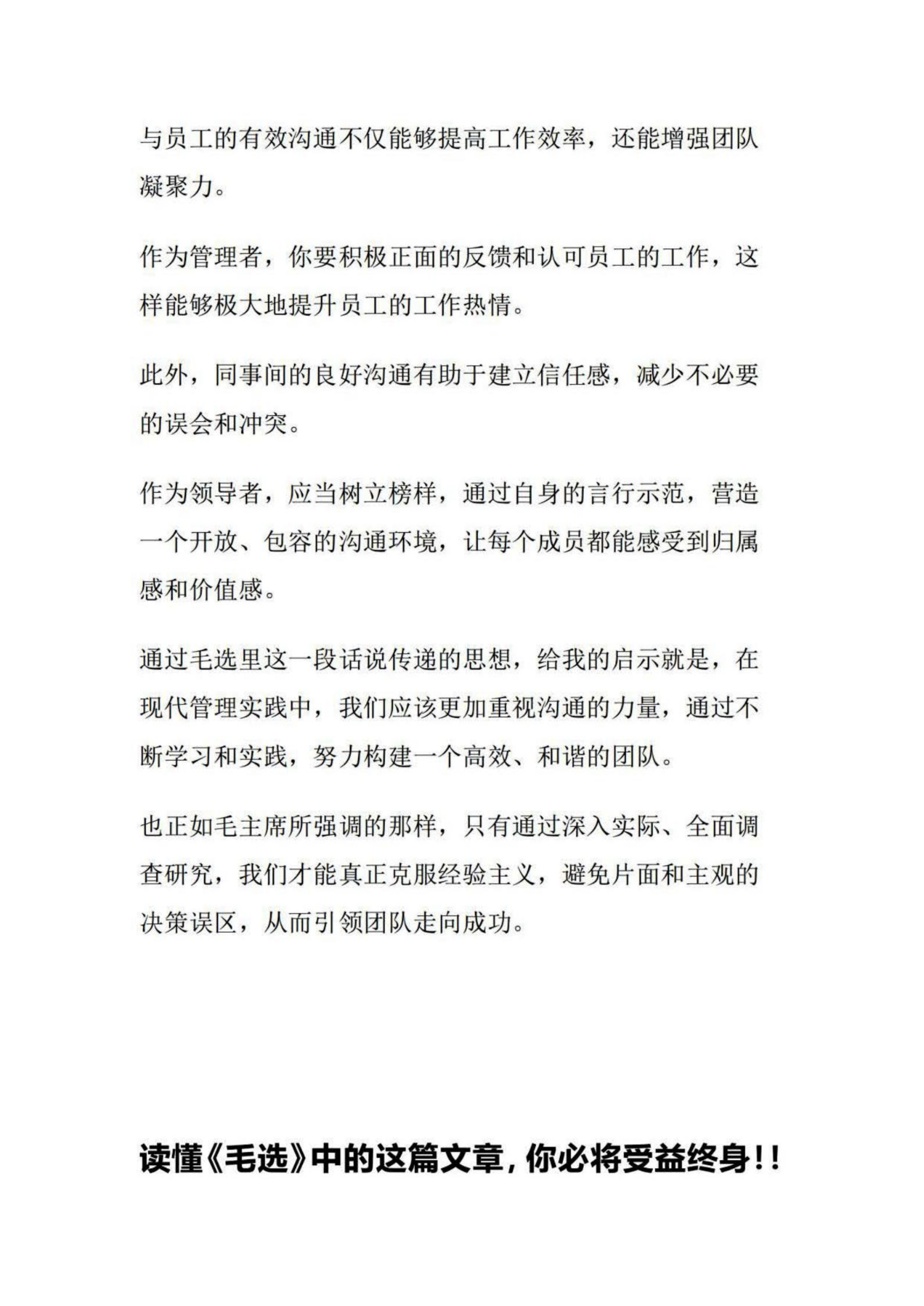 读懂《毛选》中的这篇文章,你必将受益终身!!