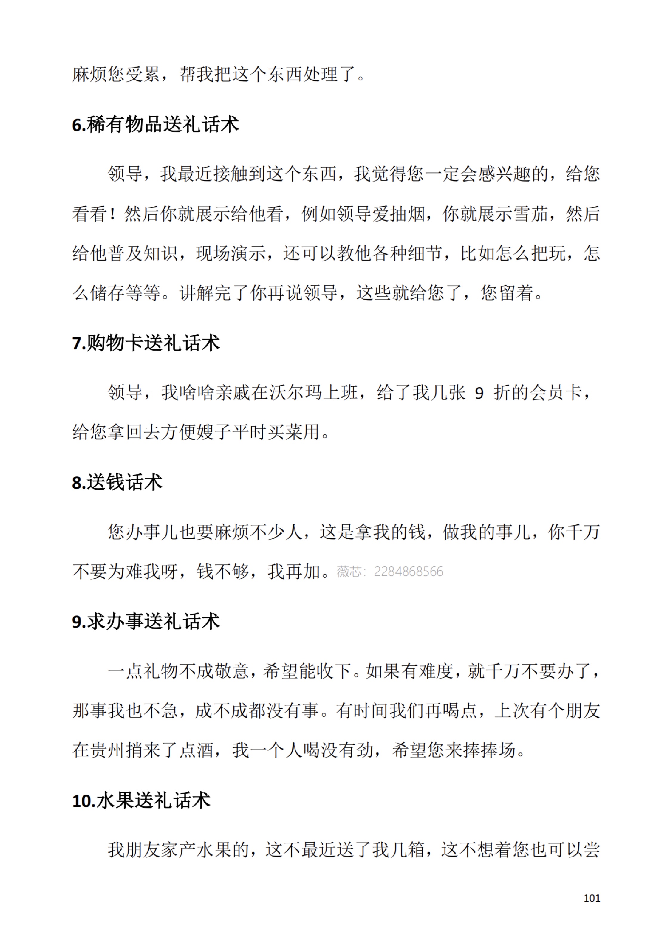 扫描页样本 5